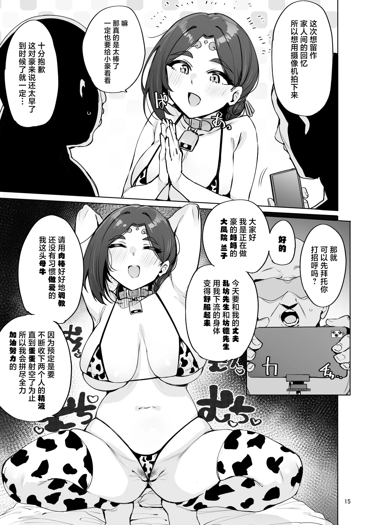 [wakamaker (wakamesan)] Oho Megami-sama [Chinese] [Digital] image number 16