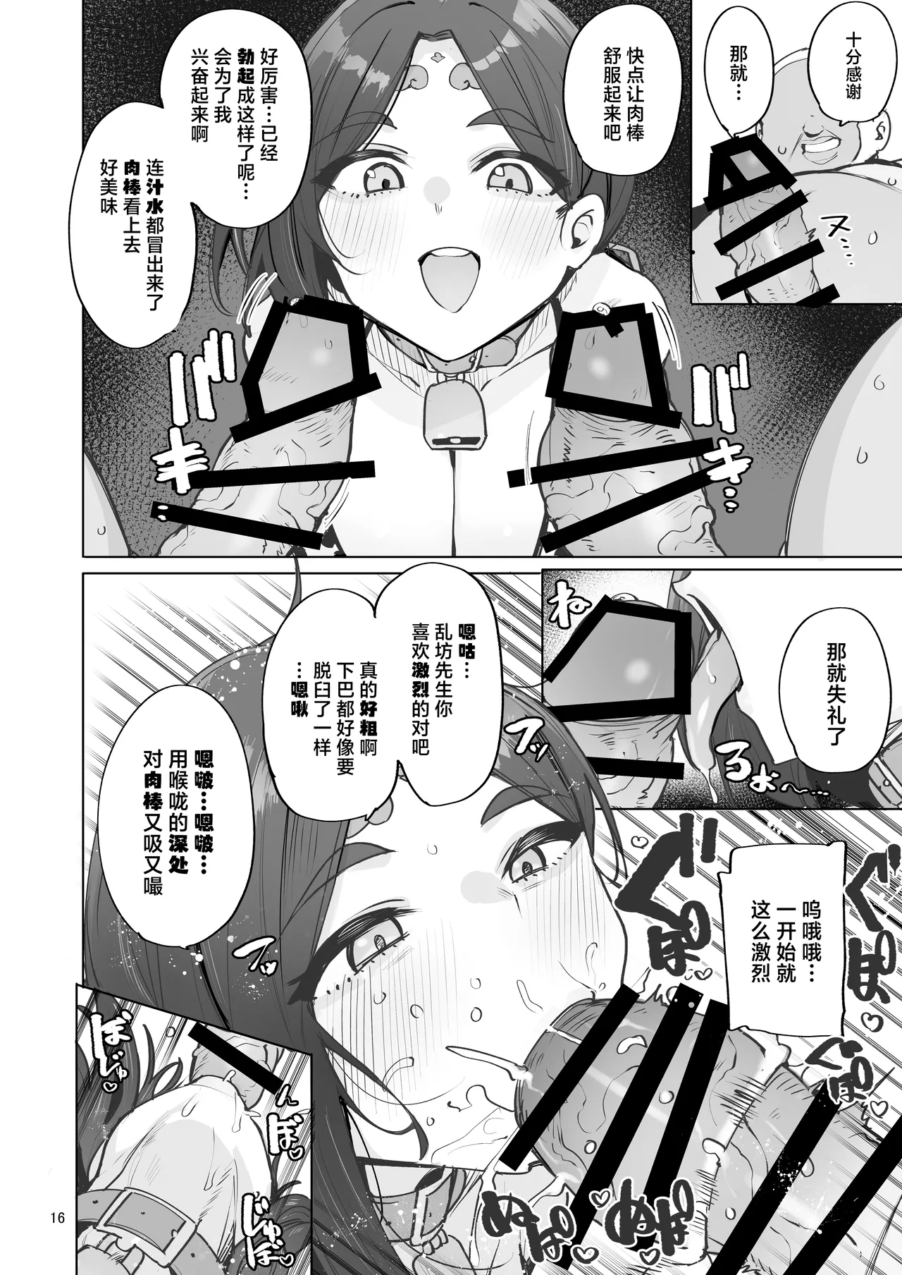 [wakamaker (wakamesan)] Oho Megami-sama [Chinese] [Digital] image number 17