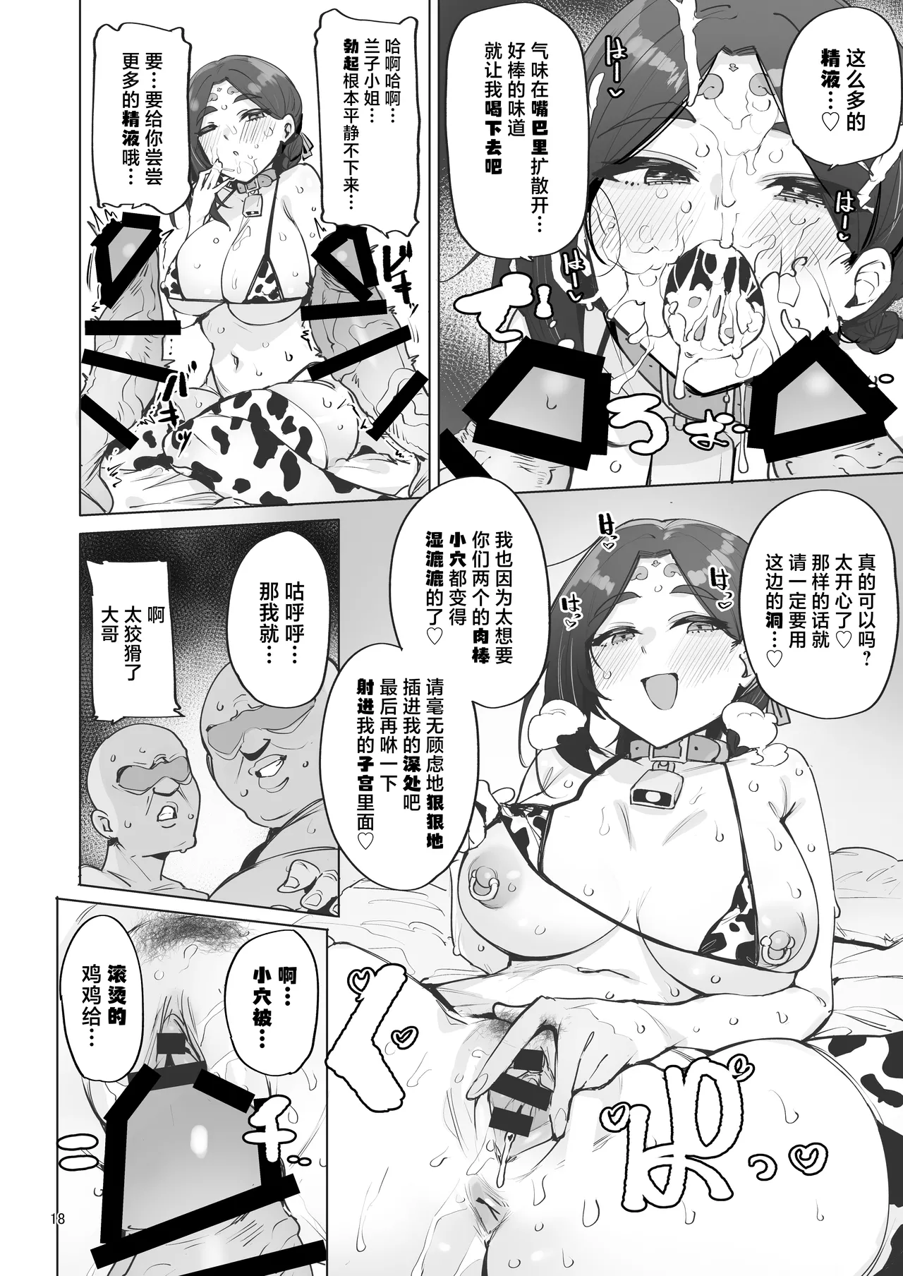 [wakamaker (wakamesan)] Oho Megami-sama [Chinese] [Digital] image number 19