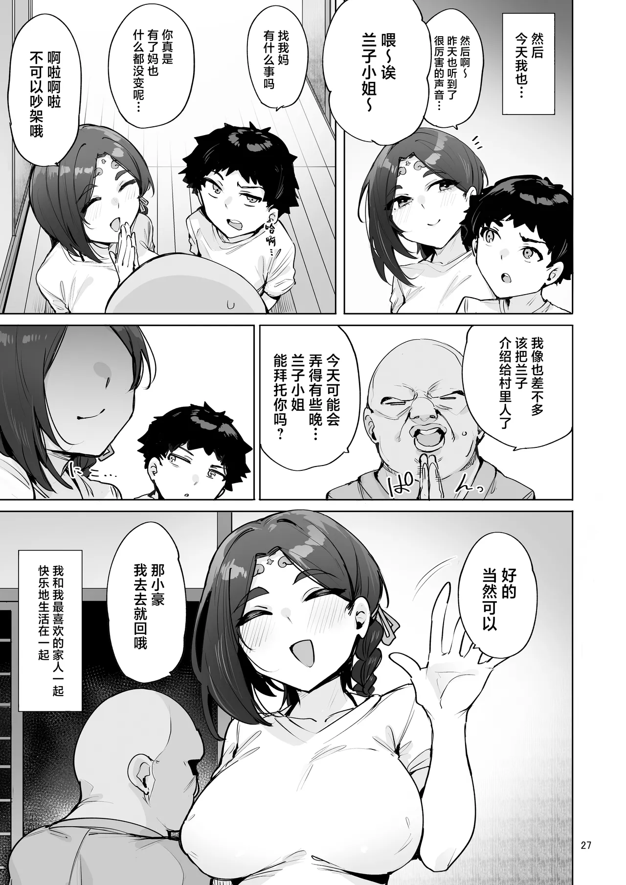 [wakamaker (wakamesan)] Oho Megami-sama [Chinese] [Digital] image number 28