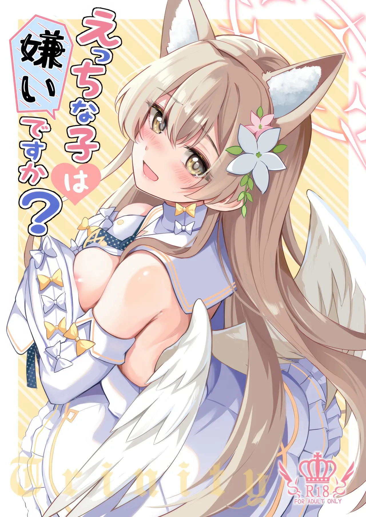 (C105) [紺色果実 (紺菓)] えっちな子は嫌いですか? (ブルーアーカイブ) изображение № 1