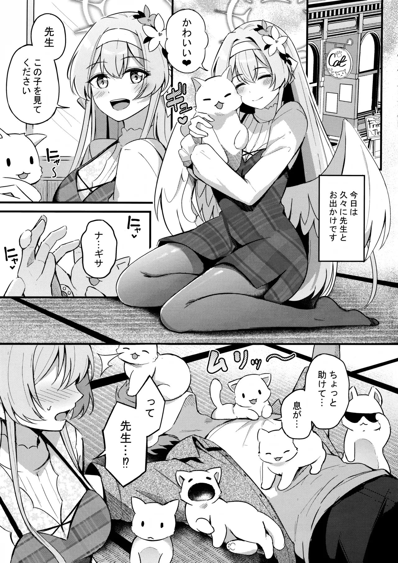 (C105) [紺色果実 (紺菓)] えっちな子は嫌いですか? (ブルーアーカイブ) изображение № 2