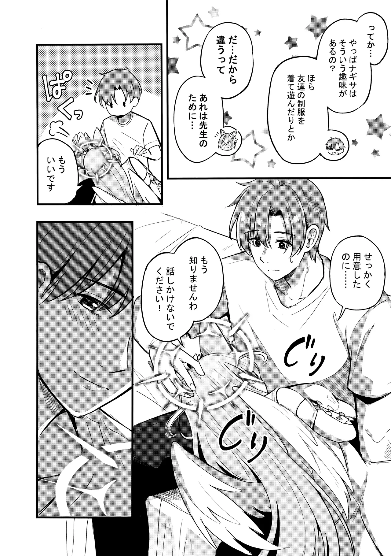 (C105) [紺色果実 (紺菓)] えっちな子は嫌いですか? (ブルーアーカイブ) изображение № 9