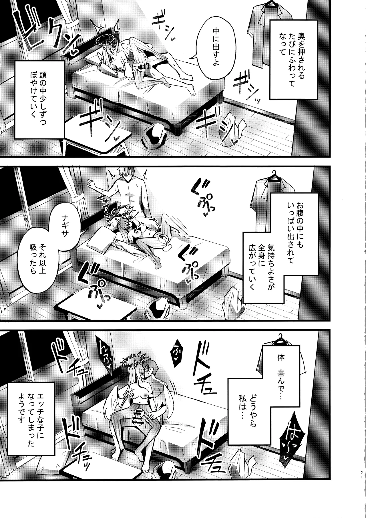(C105) [紺色果実 (紺菓)] えっちな子は嫌いですか? (ブルーアーカイブ) изображение № 20