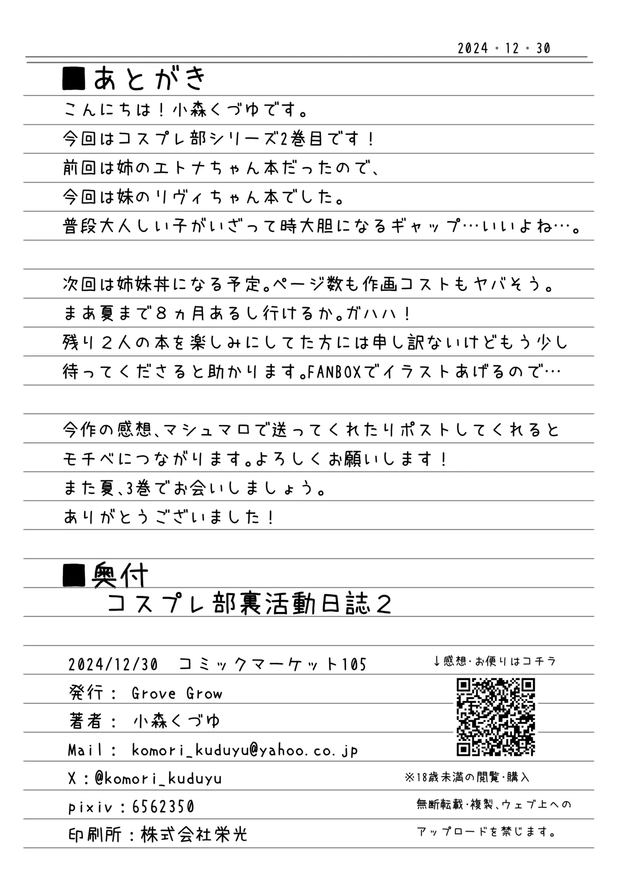 [Grove Grow (Komori Kuduyu)] Cosplay-bu Ura Katsudou Nisshi - Cosplay CLUB Secret Activity diary2 [Digital] image number 33