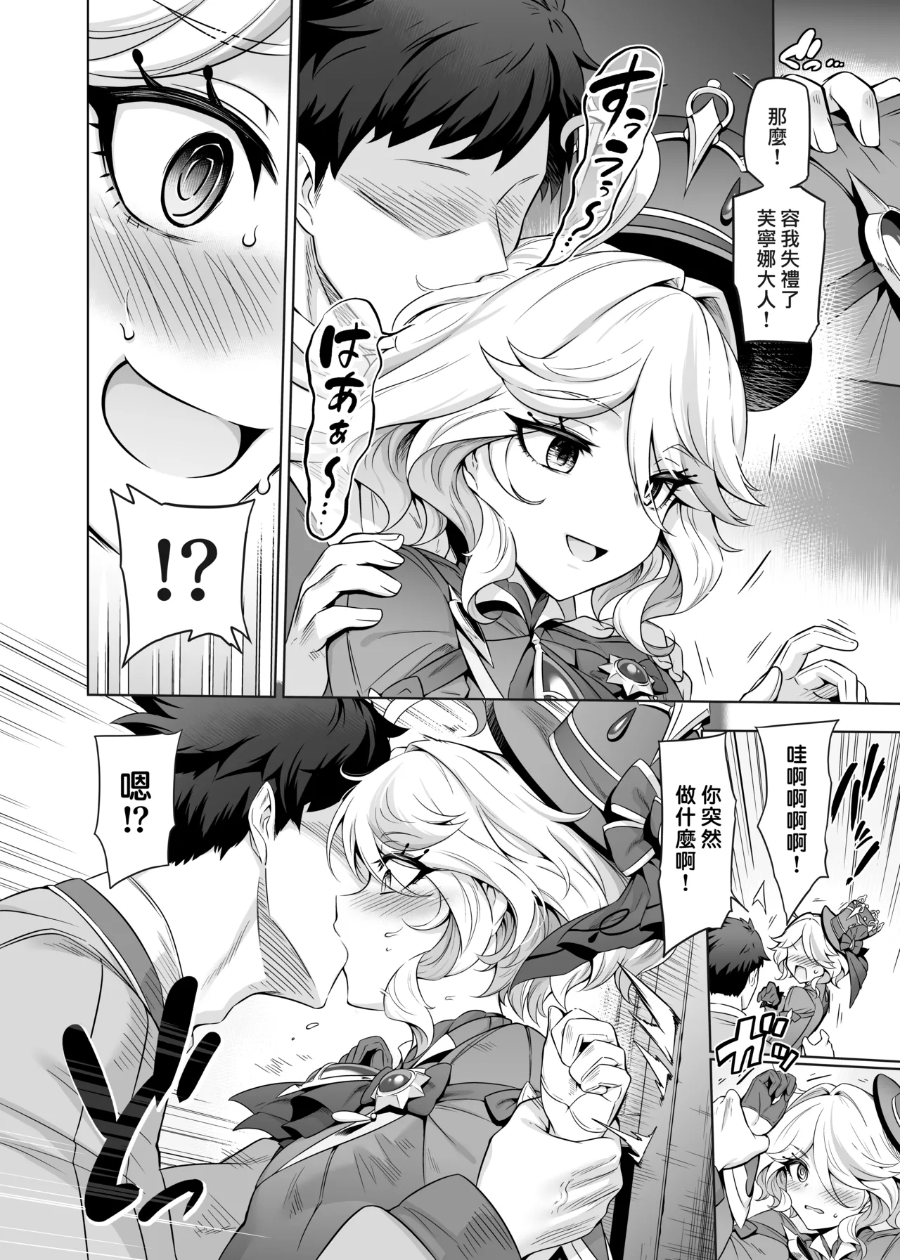 [Mda Starou] Furina-sama Wakattemasu yo ne? (Genshin Impact) [Chinese] [Digital] 图片编号 7