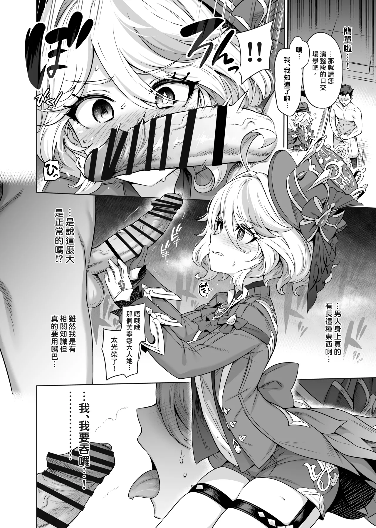 [Mda Starou] Furina-sama Wakattemasu yo ne? (Genshin Impact) [Chinese] [Digital] 图片编号 11