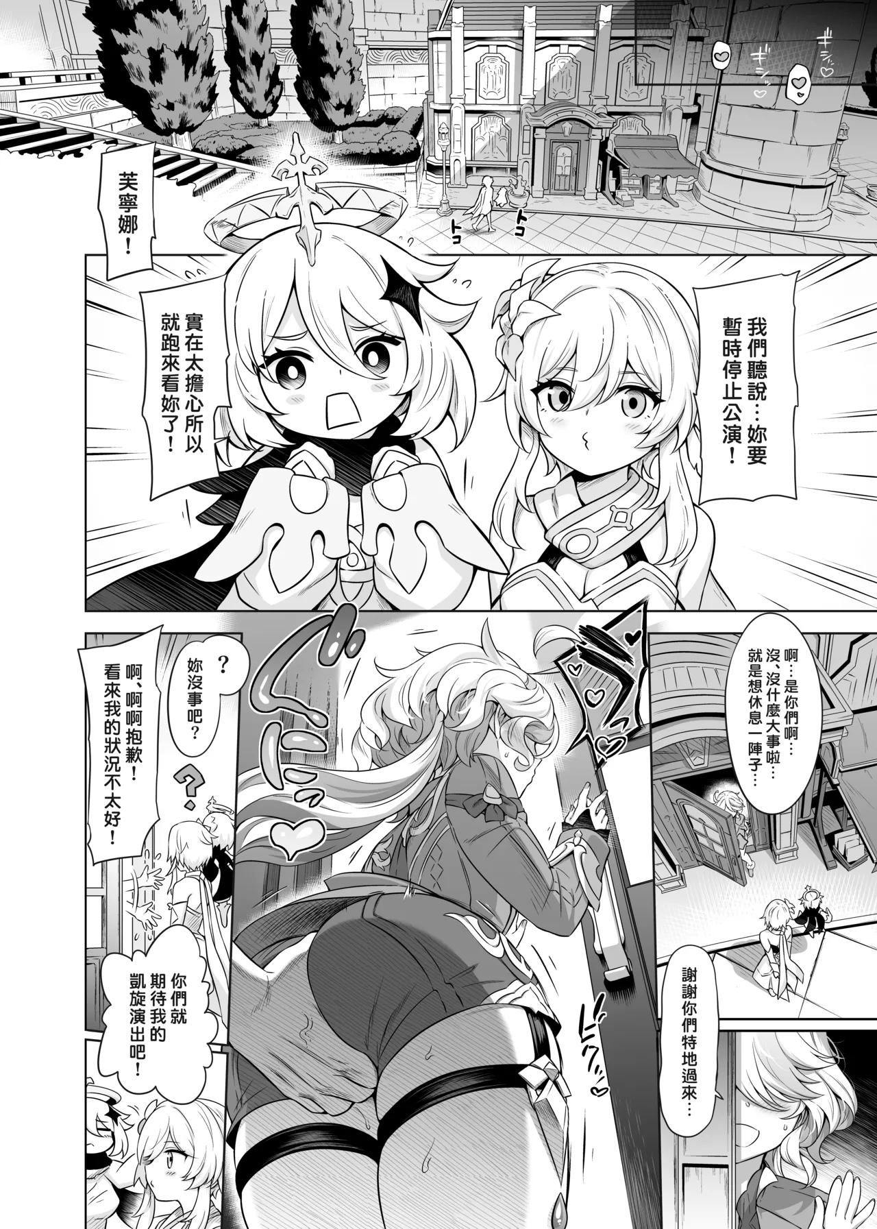 [Mda Starou] Furina-sama Wakattemasu yo ne? (Genshin Impact) [Chinese] [Digital] 图片编号 33