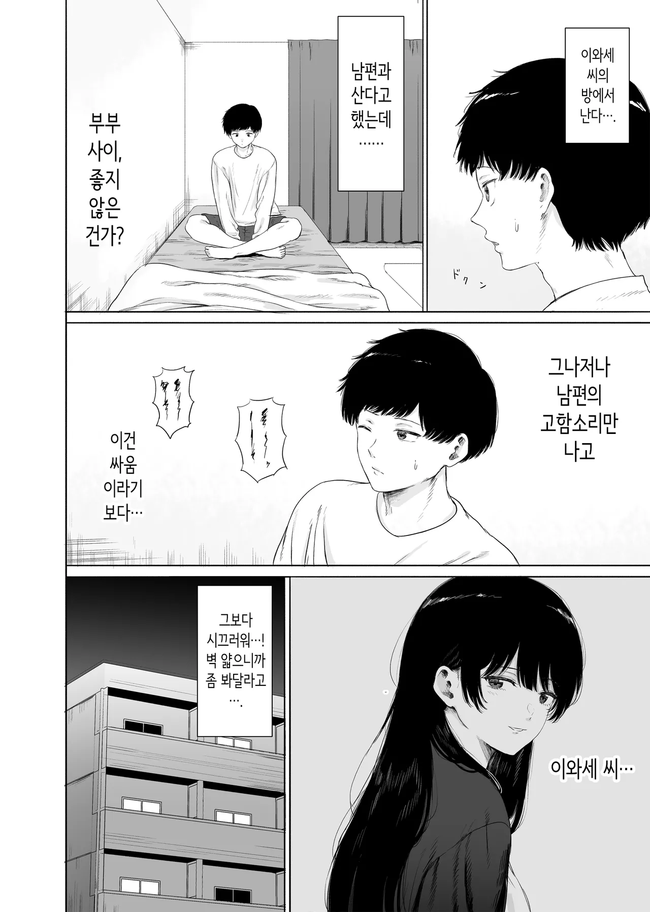 [仮眠室] 옆에 사는 미인 아내를 숨겨버렸다. [Korean] изображение № 5