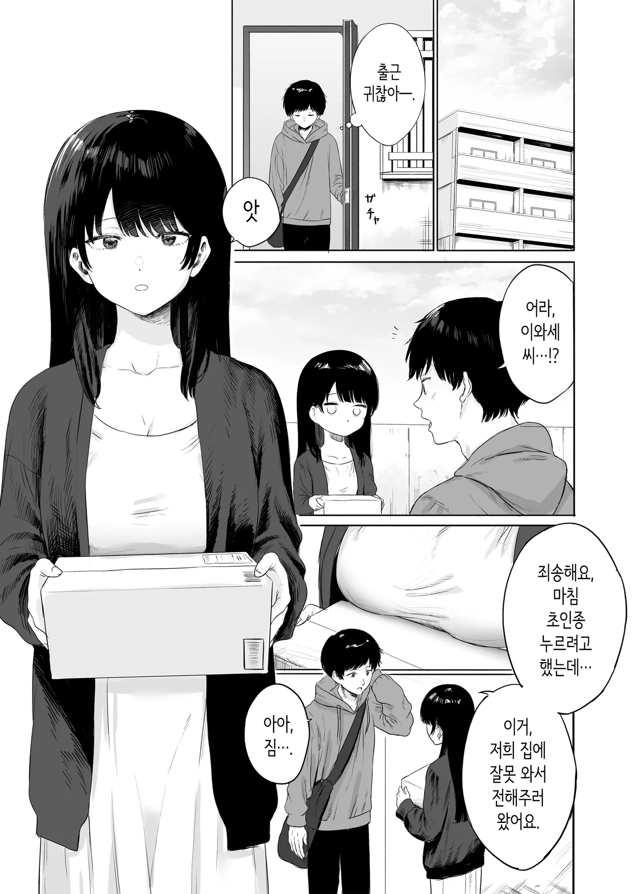 [仮眠室] 옆에 사는 미인 아내를 숨겨버렸다. [Korean] изображение № 6