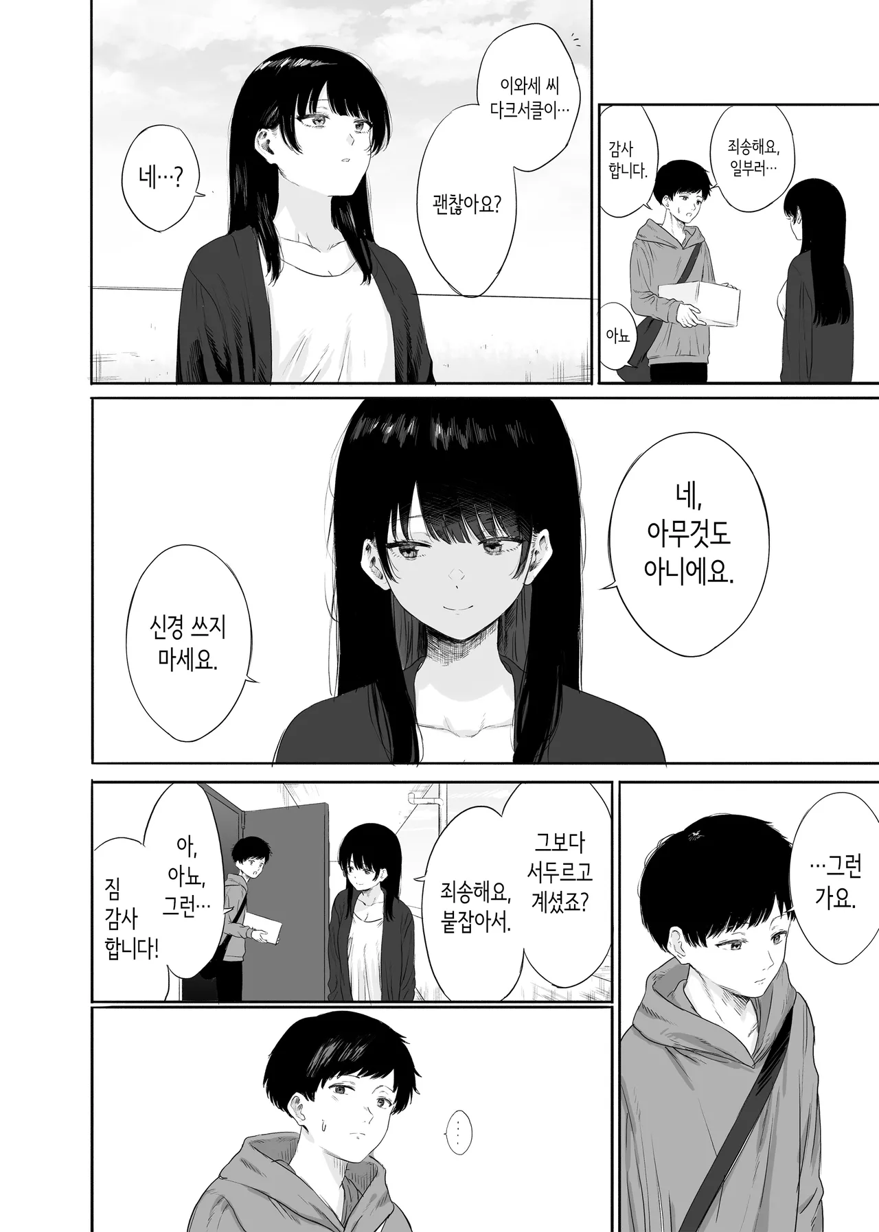 [仮眠室] 옆에 사는 미인 아내를 숨겨버렸다. [Korean] изображение № 7