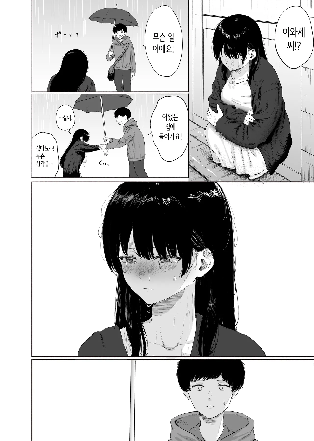 [仮眠室] 옆에 사는 미인 아내를 숨겨버렸다. [Korean] изображение № 9