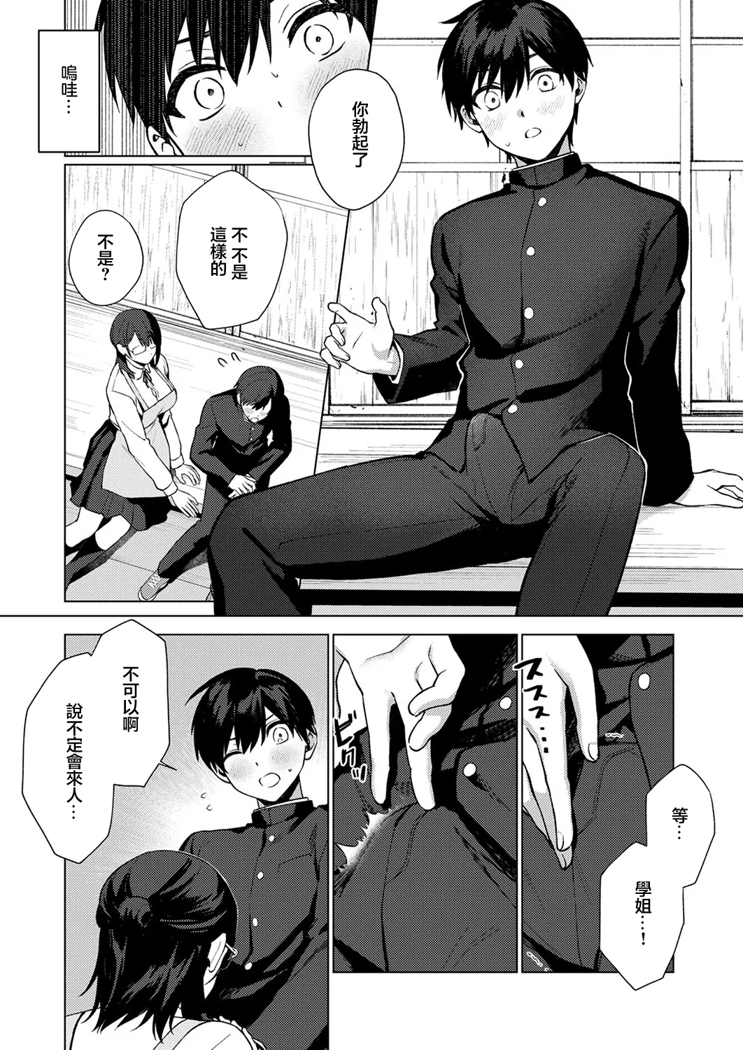 [8点]文學少女是肉食係 图片编号 5