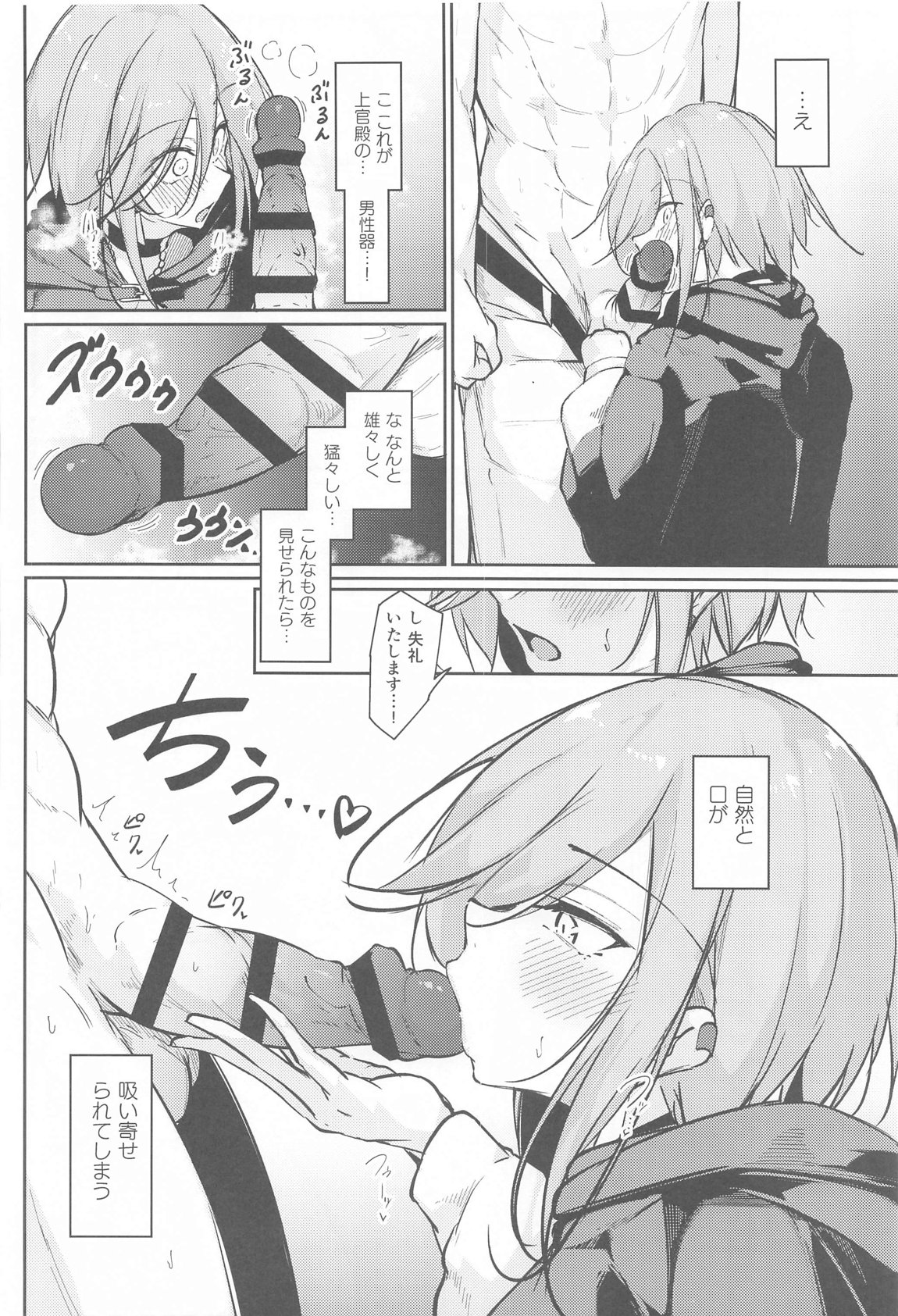 (C105) [Gakuen Ketsumeichou (Oriue Wato)] Anata no Nozomu Watashi ni… (Azur Lane) image number 12