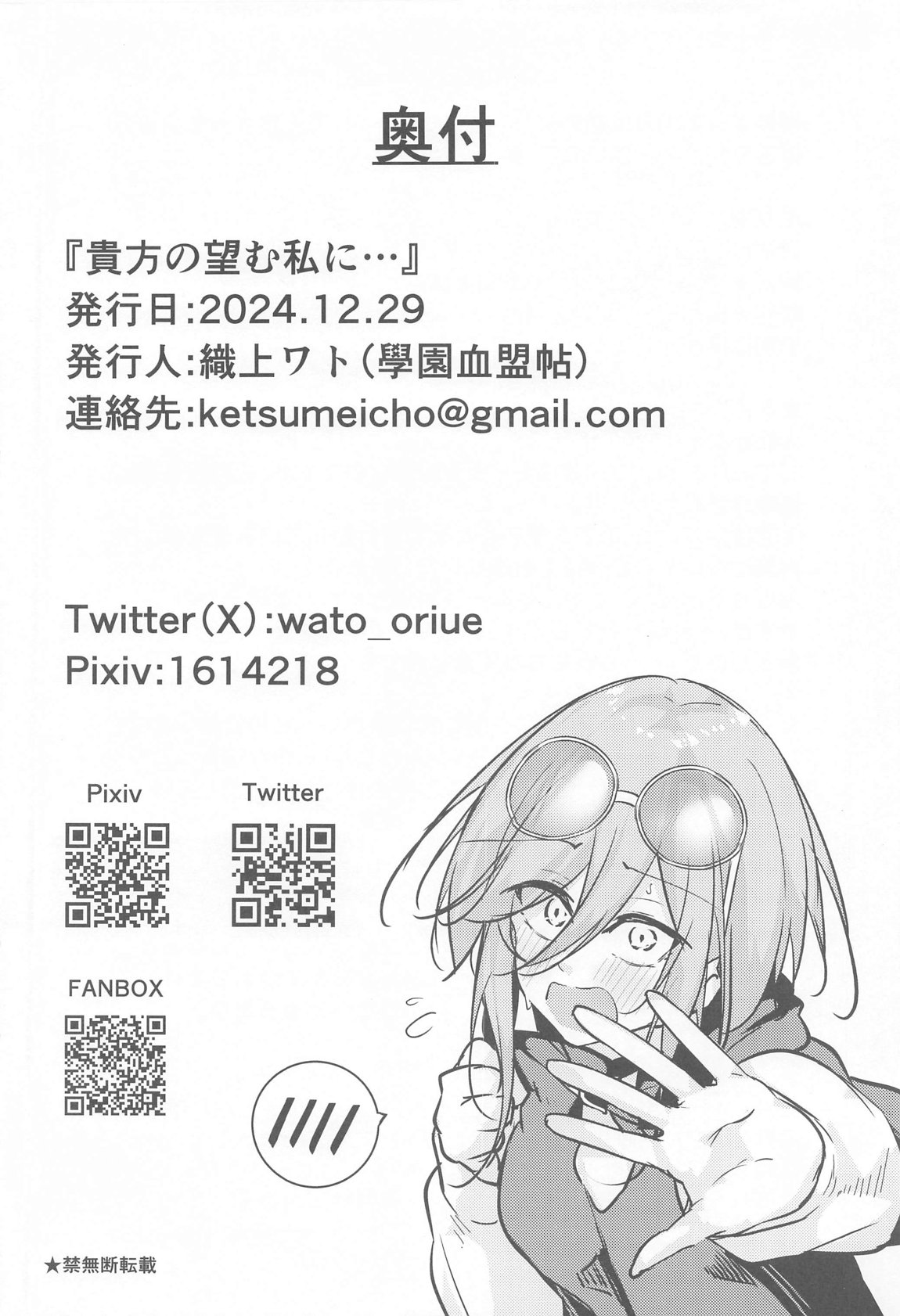 (C105) [Gakuen Ketsumeichou (Oriue Wato)] Anata no Nozomu Watashi ni… (Azur Lane) image number 32