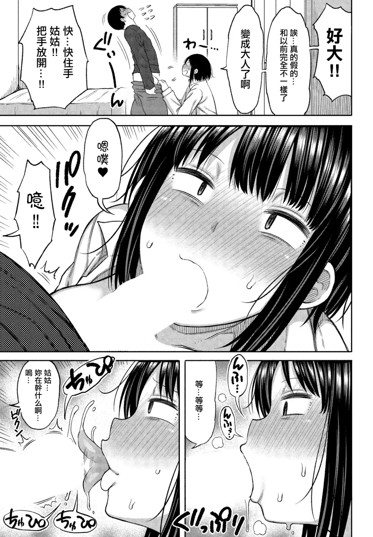 [長い草] 叔母さん大好き！！ 图片编号 5