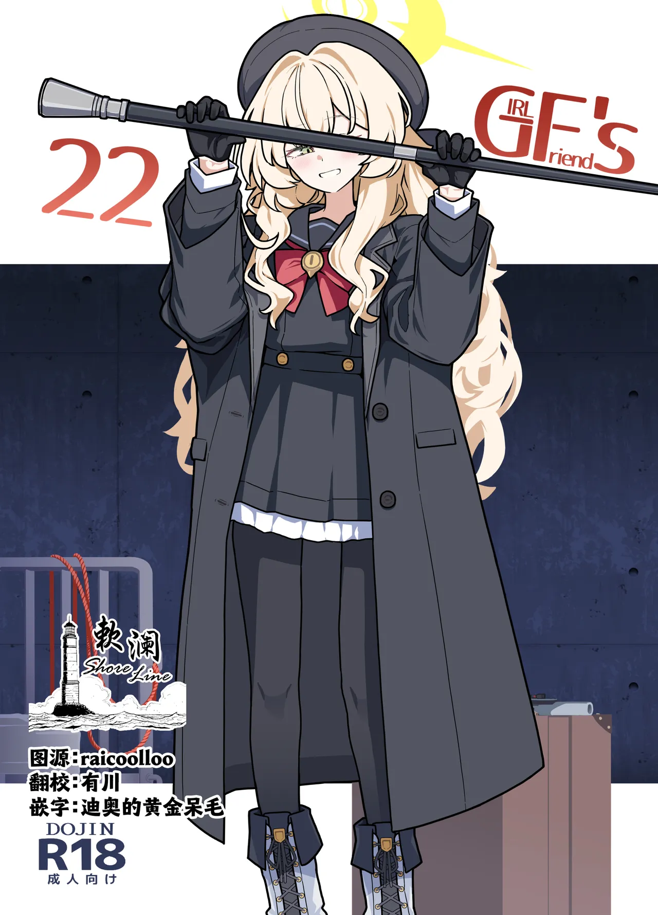 [Kyokutou Koumuten (Kikunosukemaru)] GIRLFriend's 22 (Blue Archive) [Chinese] [欶澜汉化组] [Digital] image number 1