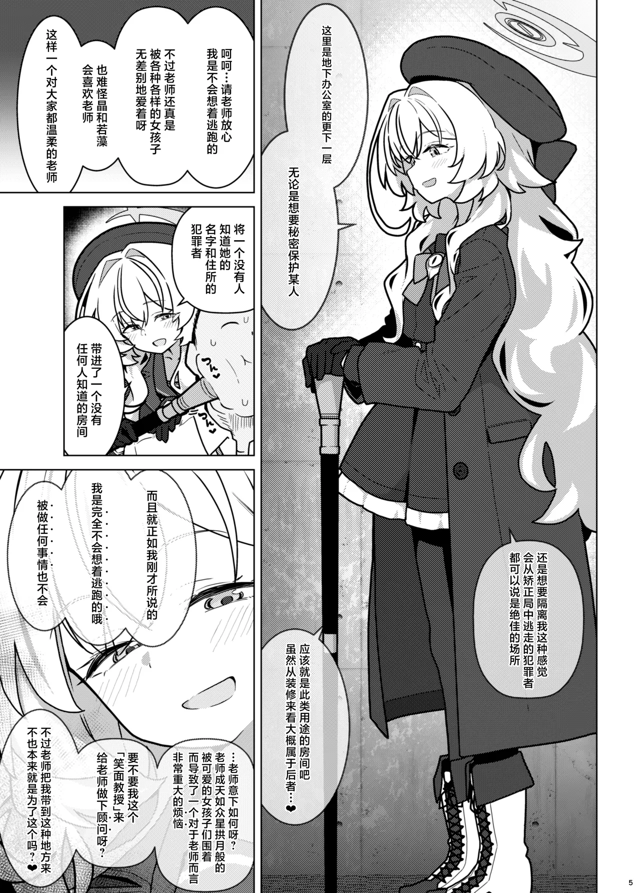 [Kyokutou Koumuten (Kikunosukemaru)] GIRLFriend's 22 (Blue Archive) [Chinese] [欶澜汉化组] [Digital] image number 5