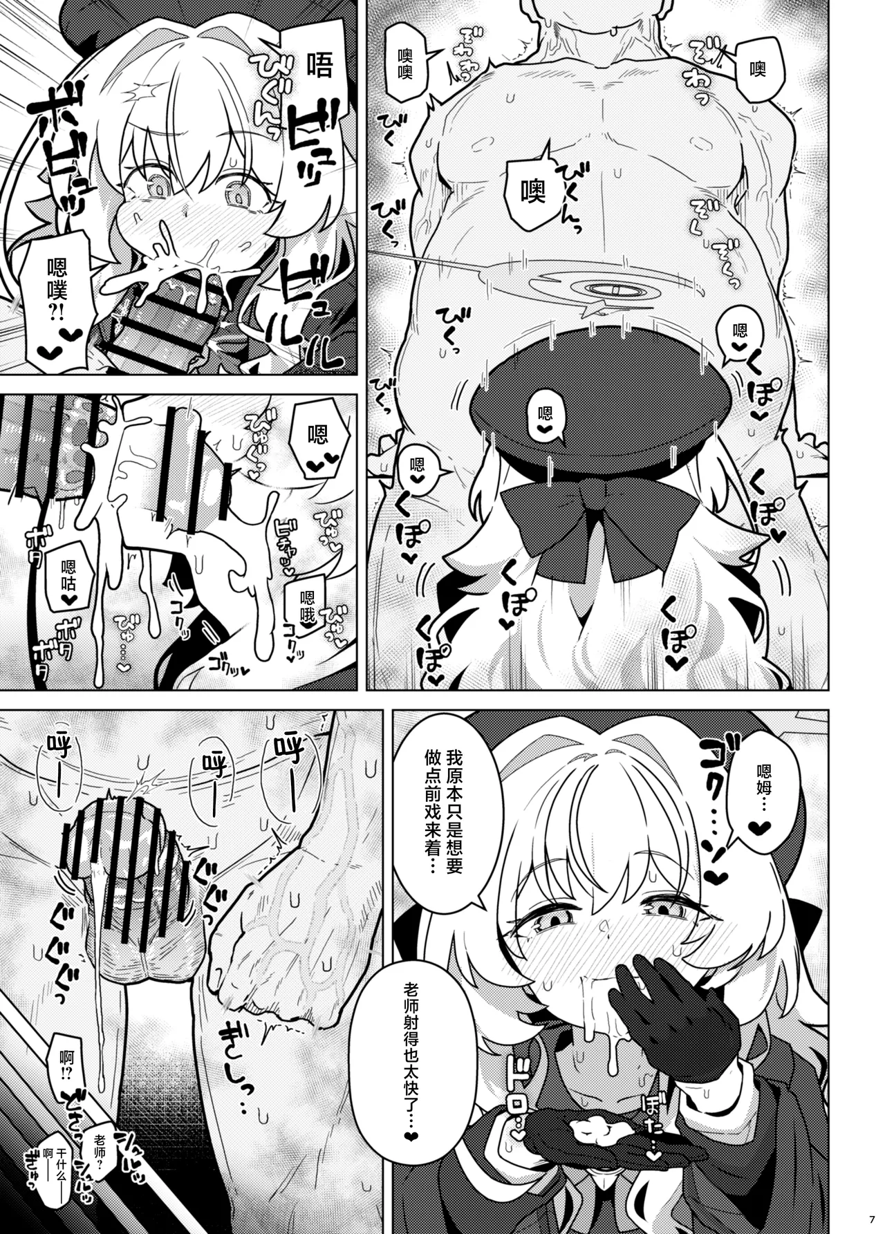 [Kyokutou Koumuten (Kikunosukemaru)] GIRLFriend's 22 (Blue Archive) [Chinese] [欶澜汉化组] [Digital] image number 7