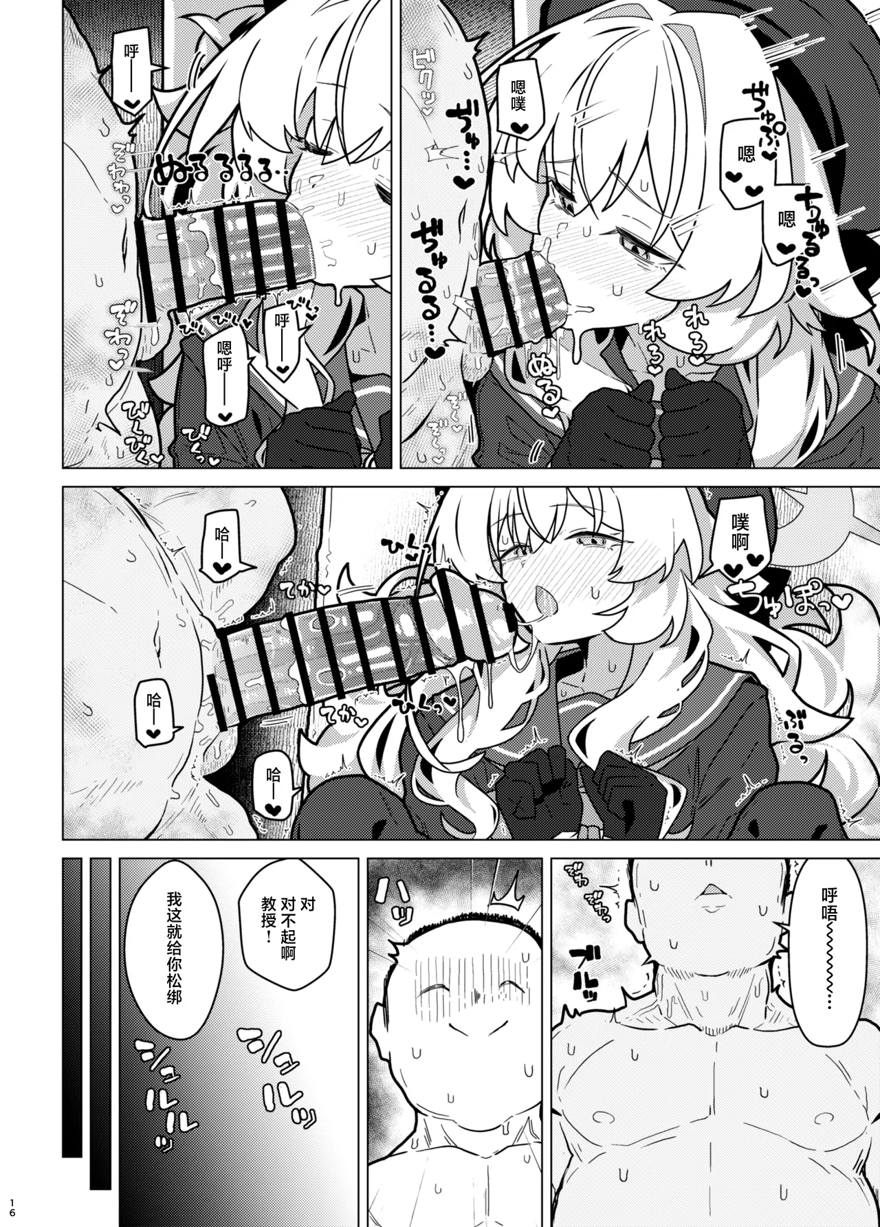 [Kyokutou Koumuten (Kikunosukemaru)] GIRLFriend's 22 (Blue Archive) [Chinese] [欶澜汉化组] [Digital] image number 16