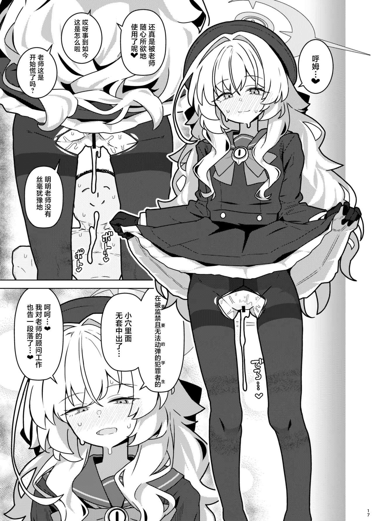 [Kyokutou Koumuten (Kikunosukemaru)] GIRLFriend's 22 (Blue Archive) [Chinese] [欶澜汉化组] [Digital] image number 17