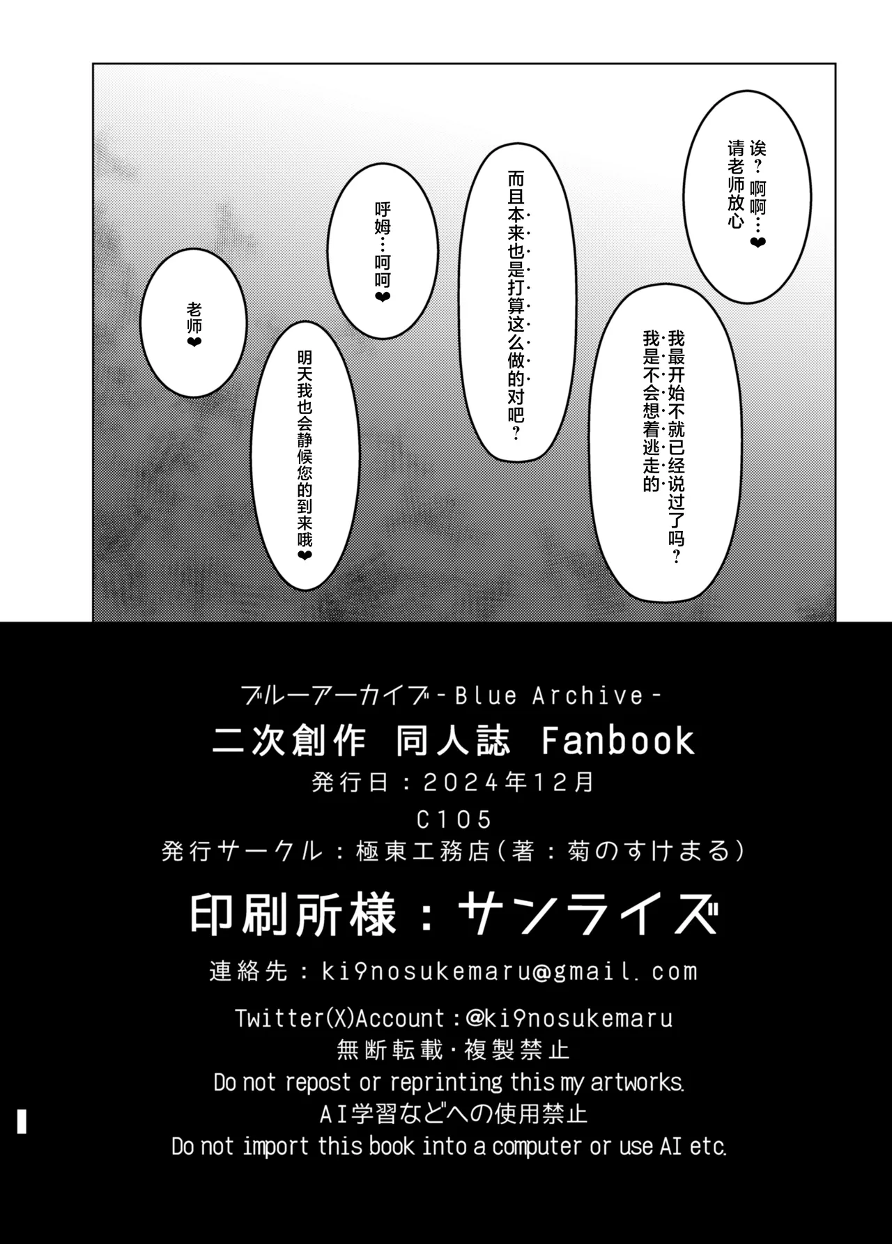 [Kyokutou Koumuten (Kikunosukemaru)] GIRLFriend's 22 (Blue Archive) [Chinese] [欶澜汉化组] [Digital] image number 18