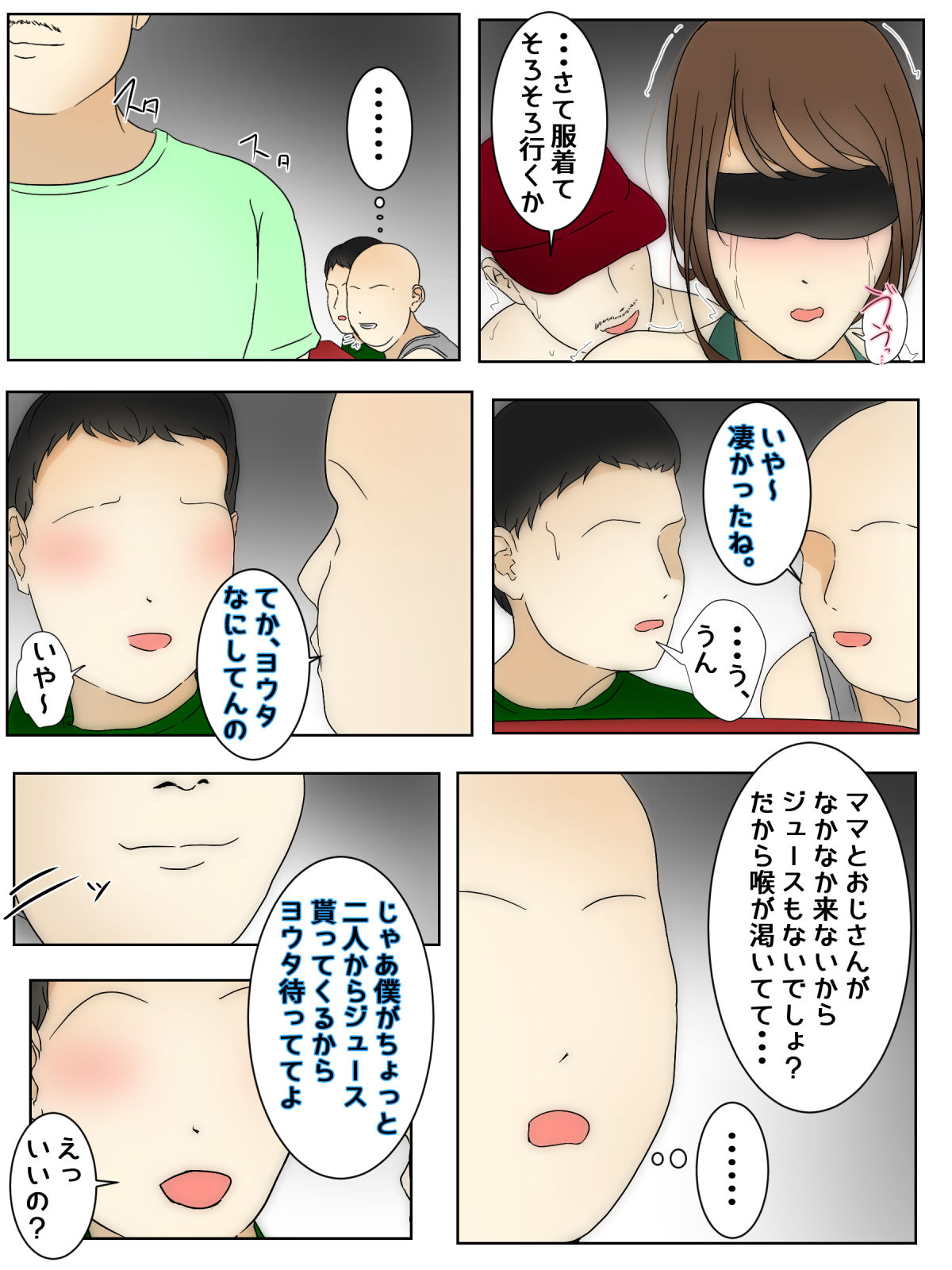 [Sistny&Anasis] While playing, my mom was raped by her best friend's family. Train, Movie, Part 2 image number 6