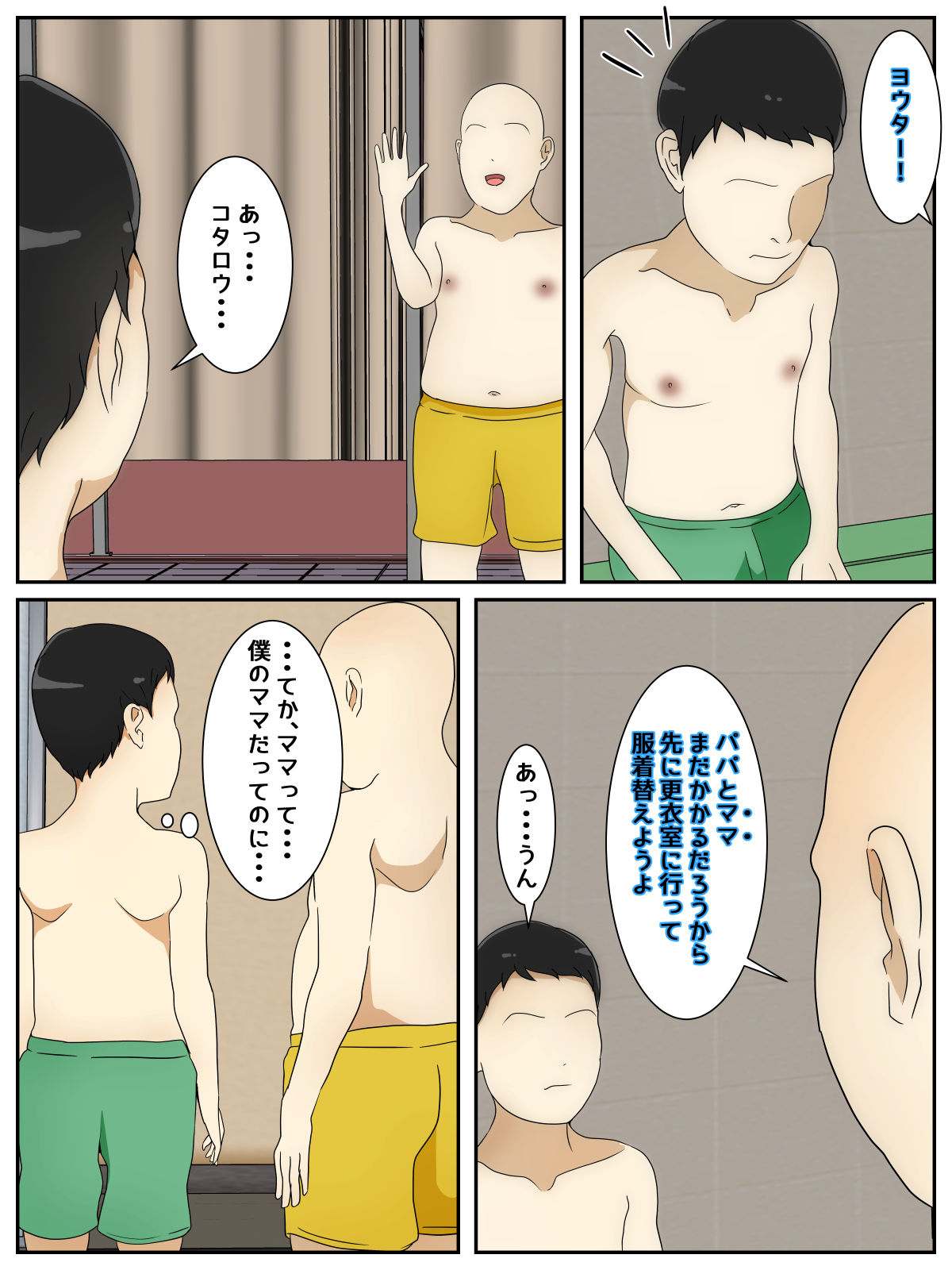 [Sistny&Anasis] My mom was raped by my best friend and his father while we were playing at the pool 2 Part 2 изображение № 27