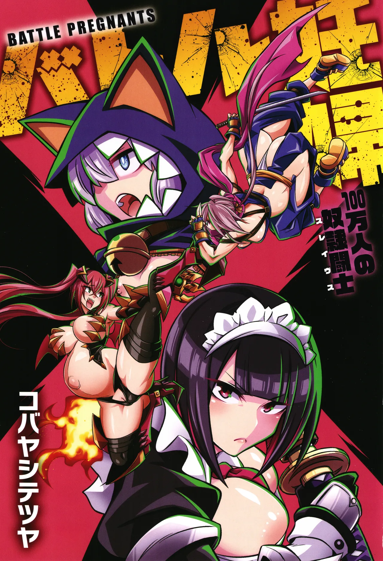 [Kobayashi Tetsuya] 战斗孕妇 ～100万奴隶斗士～ 1 | Battle Ninpu ~100-man-nin no Slaves~ | Battle Pregnants 1 [Chinese] [临月汉化] numero di immagine  2