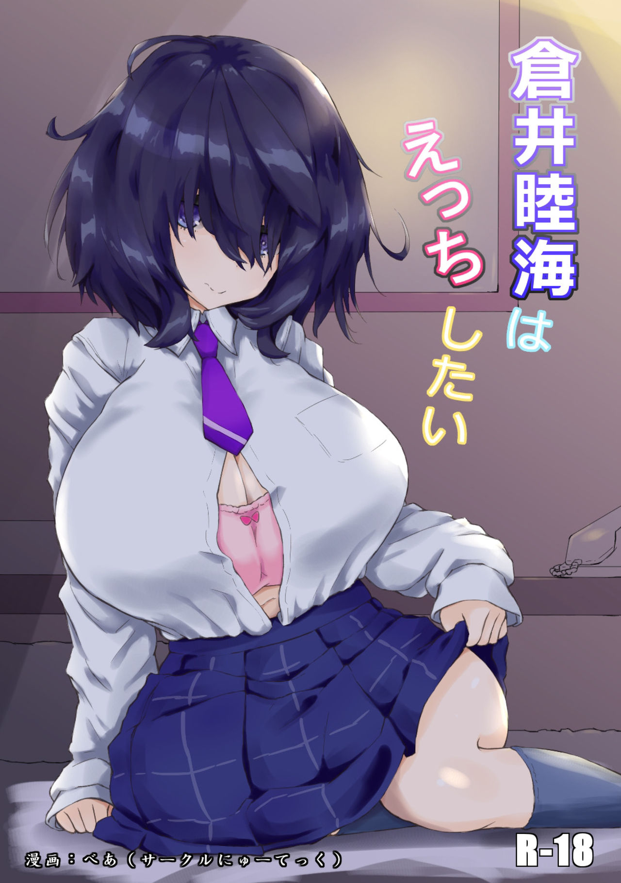 [Newtec (Bea)] Kurai Mutsumi wa Ecchi Shitai image number 1