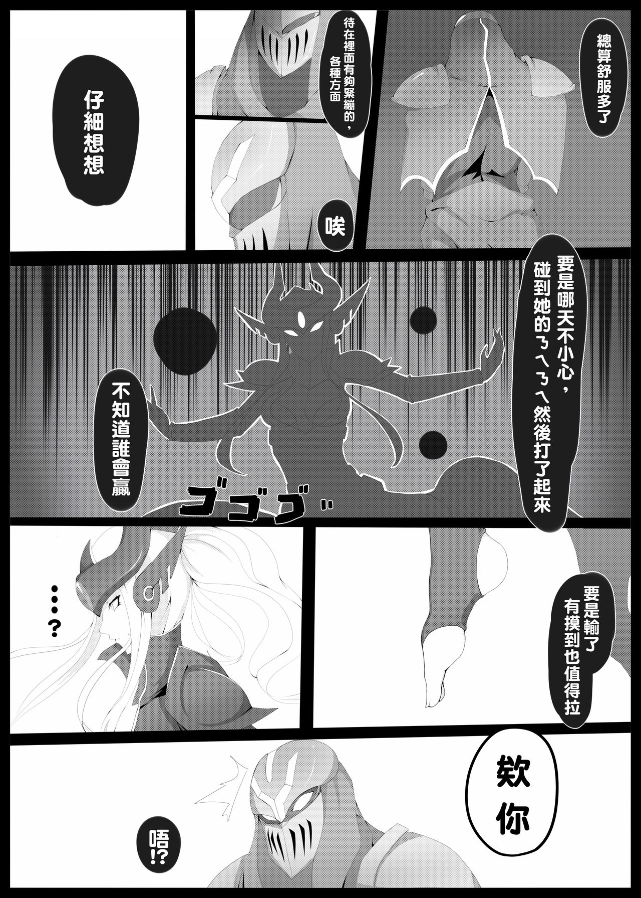 [Kumiko] Burst Lovers (League of Legends) [Chinese] 图片编号 4