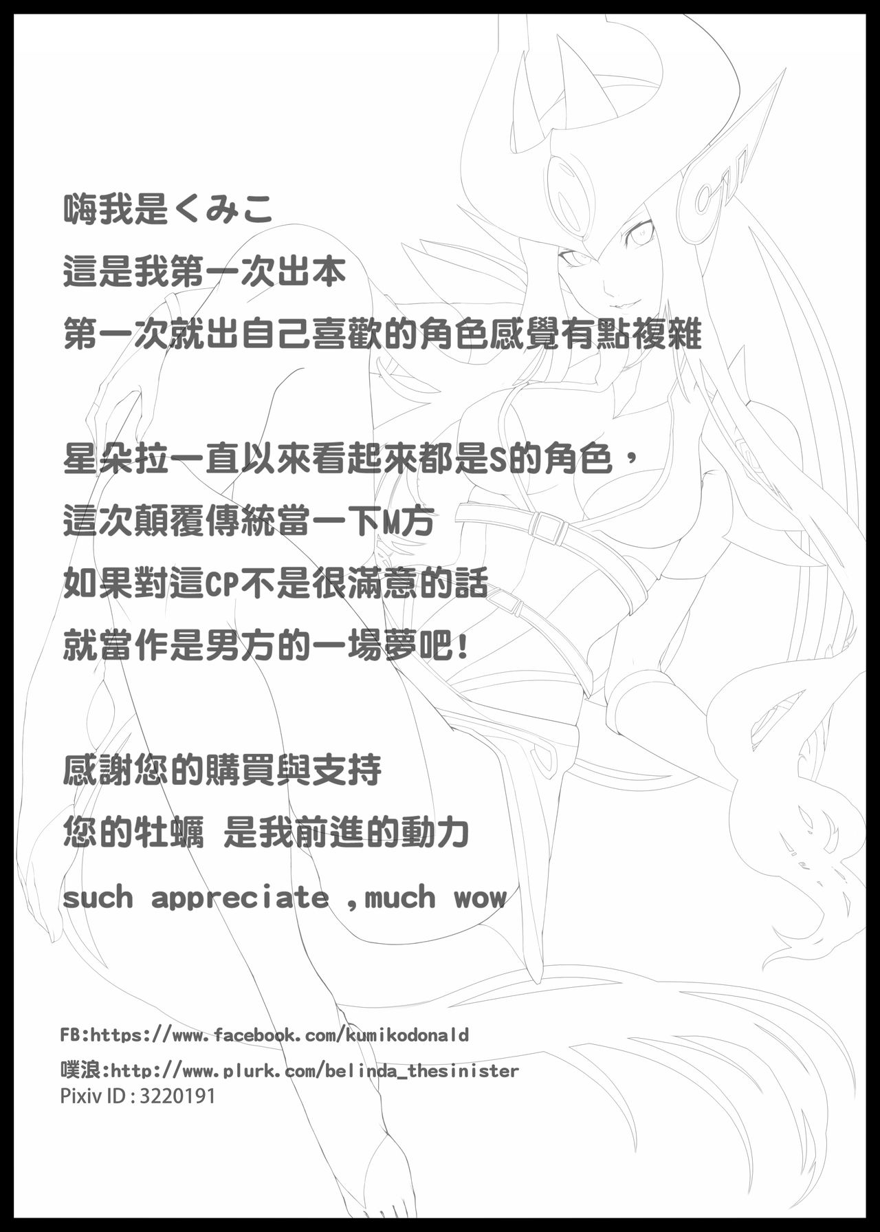 [Kumiko] Burst Lovers (League of Legends) [Chinese] 图片编号 25