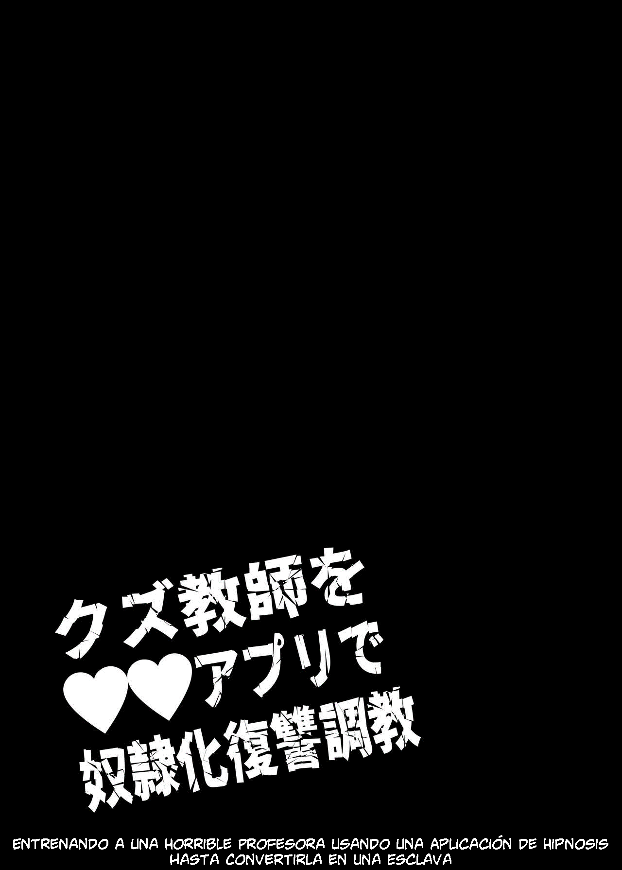 [ASK, (Serakichi.)] Entrenando a una Horrible Profesora usando una Aplicación de Hipnosis hasta Convertirla en una Esclava 이미지 번호 13