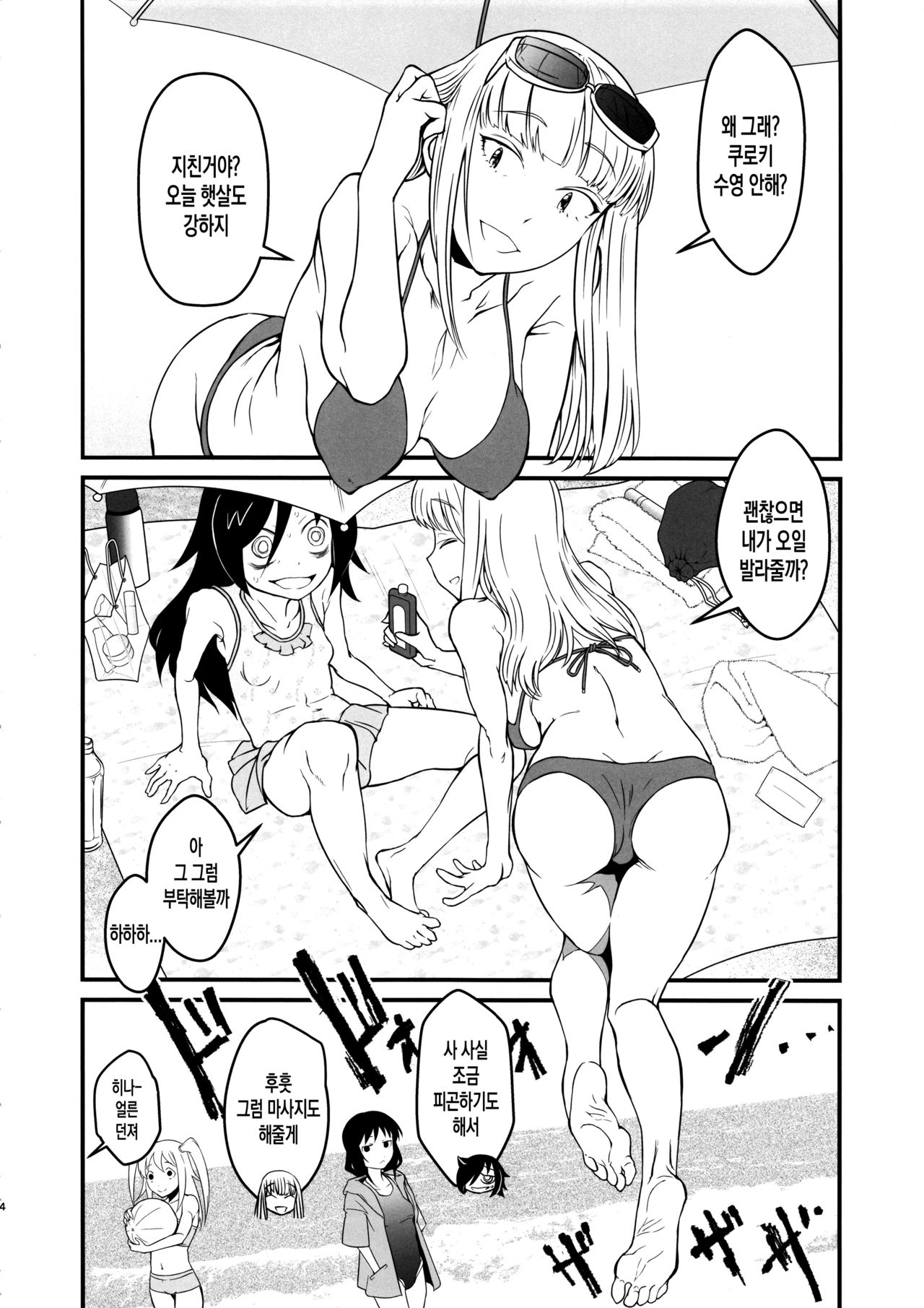 (C94) [Kakumei Seifu Kouhoushitsu (Various)] Mote nante Iranee yo, Natsu | 인기 따위 필요 없어, 여름 (Watashi ga Motenai no wa Dou Kangaetemo Omaera ga Warui!) [Korean] [팀 마스터] [Incomplete] numero di immagine  4