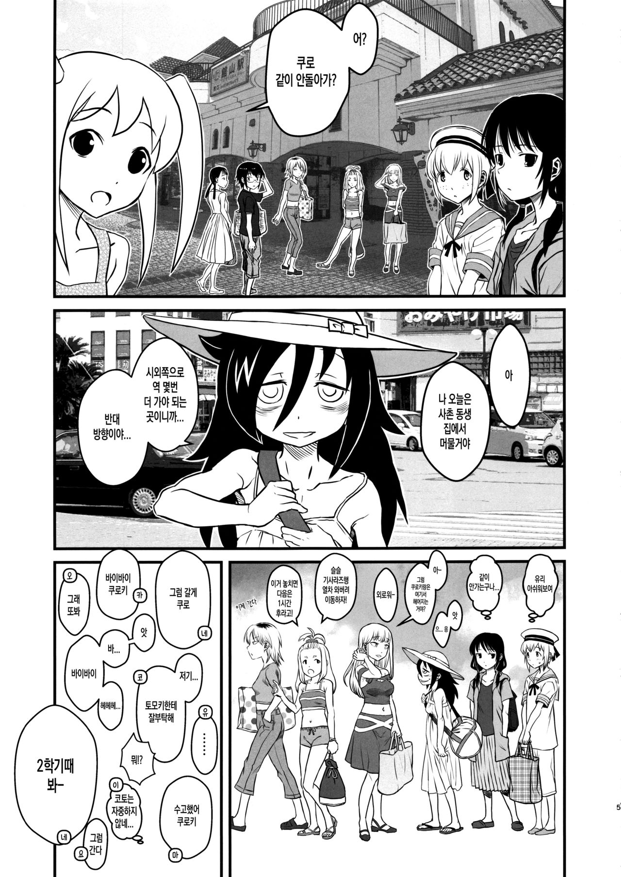 (C94) [Kakumei Seifu Kouhoushitsu (Various)] Mote nante Iranee yo, Natsu | 인기 따위 필요 없어, 여름 (Watashi ga Motenai no wa Dou Kangaetemo Omaera ga Warui!) [Korean] [팀 마스터] [Incomplete] numero di immagine  5