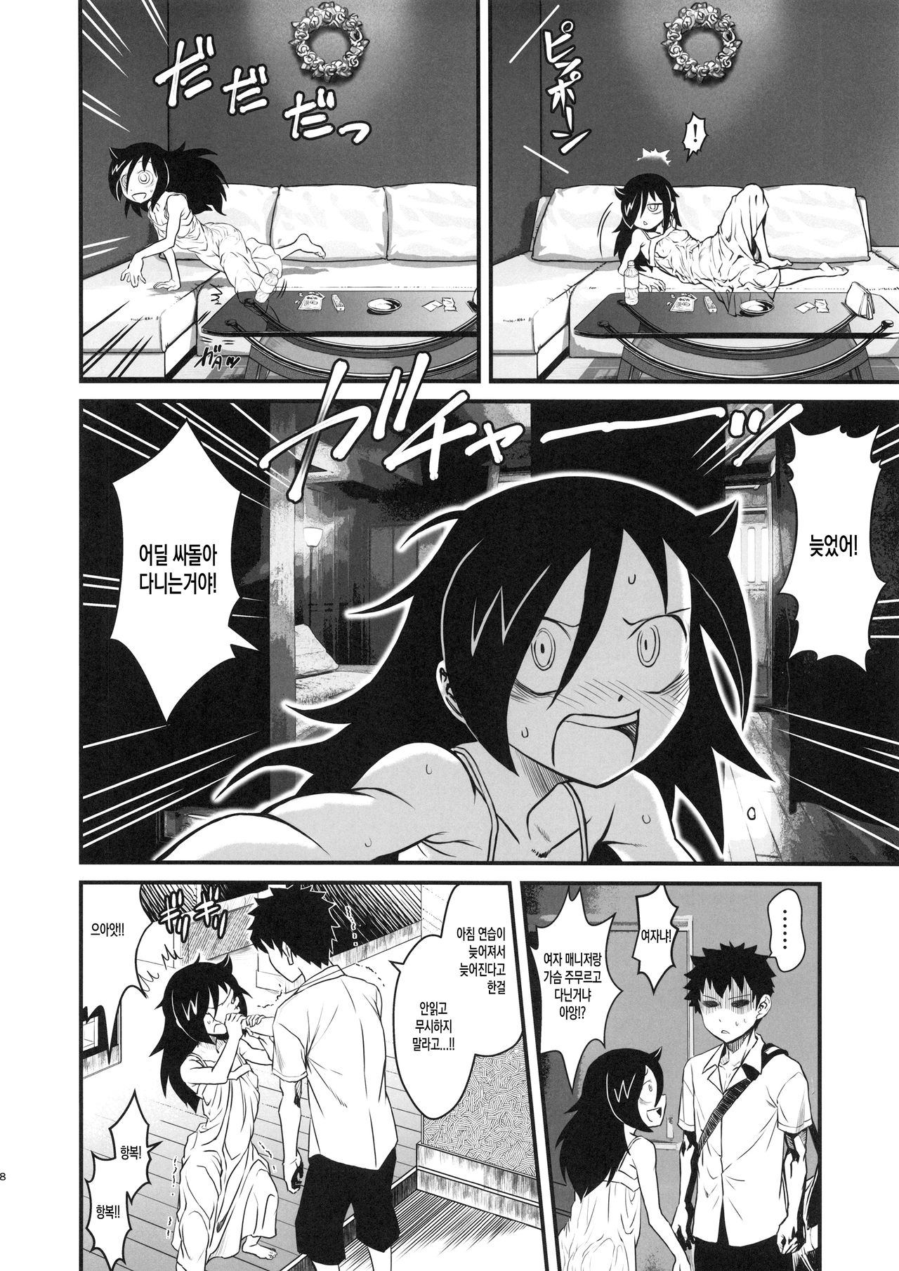 (C94) [Kakumei Seifu Kouhoushitsu (Various)] Mote nante Iranee yo, Natsu | 인기 따위 필요 없어, 여름 (Watashi ga Motenai no wa Dou Kangaetemo Omaera ga Warui!) [Korean] [팀 마스터] [Incomplete] numero di immagine  8