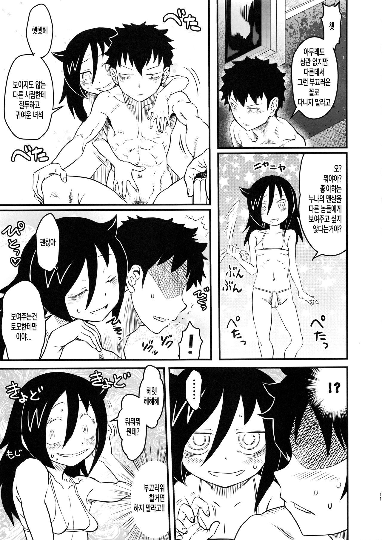 (C94) [Kakumei Seifu Kouhoushitsu (Various)] Mote nante Iranee yo, Natsu | 인기 따위 필요 없어, 여름 (Watashi ga Motenai no wa Dou Kangaetemo Omaera ga Warui!) [Korean] [팀 마스터] [Incomplete] numero di immagine  11