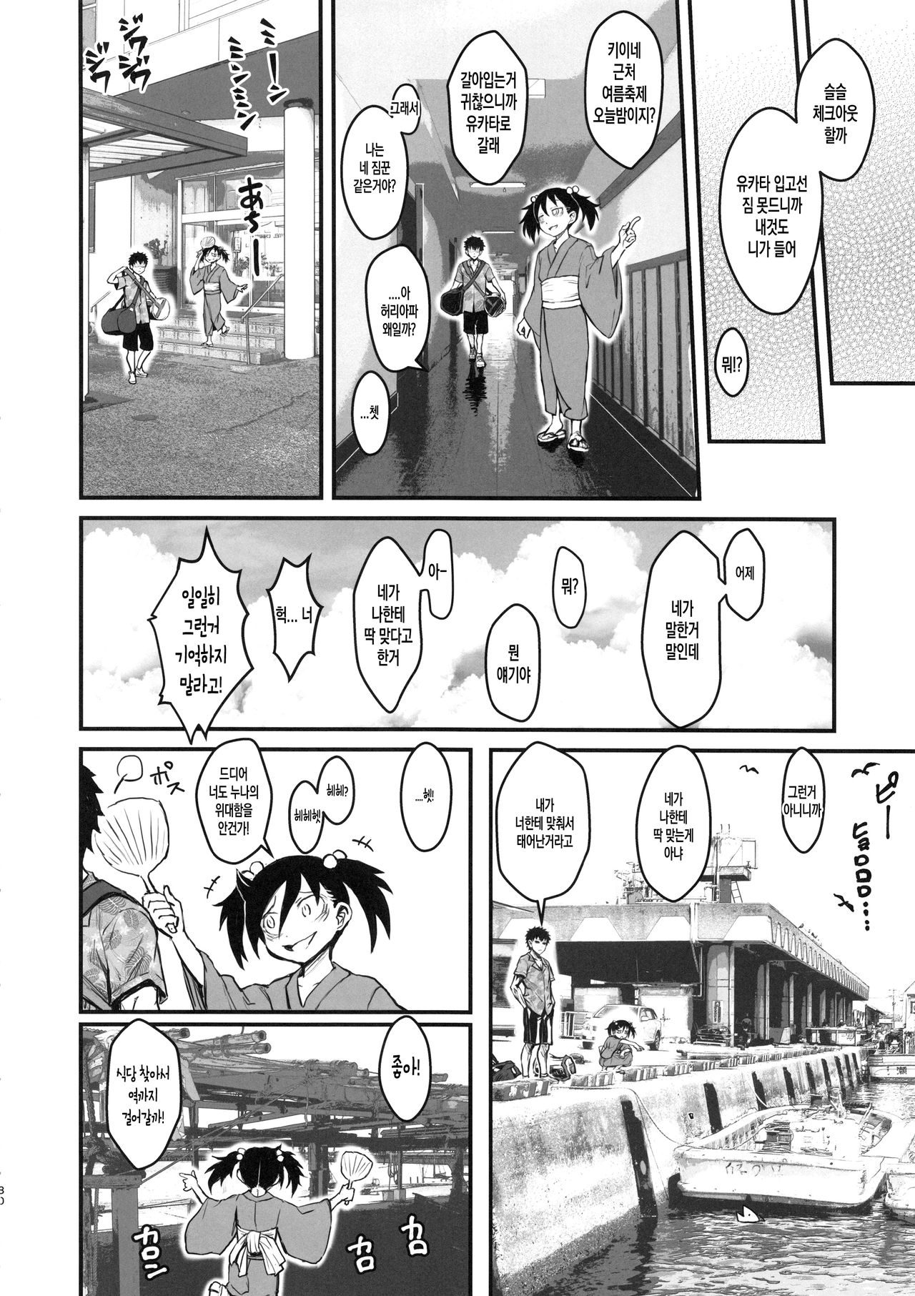 (C94) [Kakumei Seifu Kouhoushitsu (Various)] Mote nante Iranee yo, Natsu | 인기 따위 필요 없어, 여름 (Watashi ga Motenai no wa Dou Kangaetemo Omaera ga Warui!) [Korean] [팀 마스터] [Incomplete] numero di immagine  30