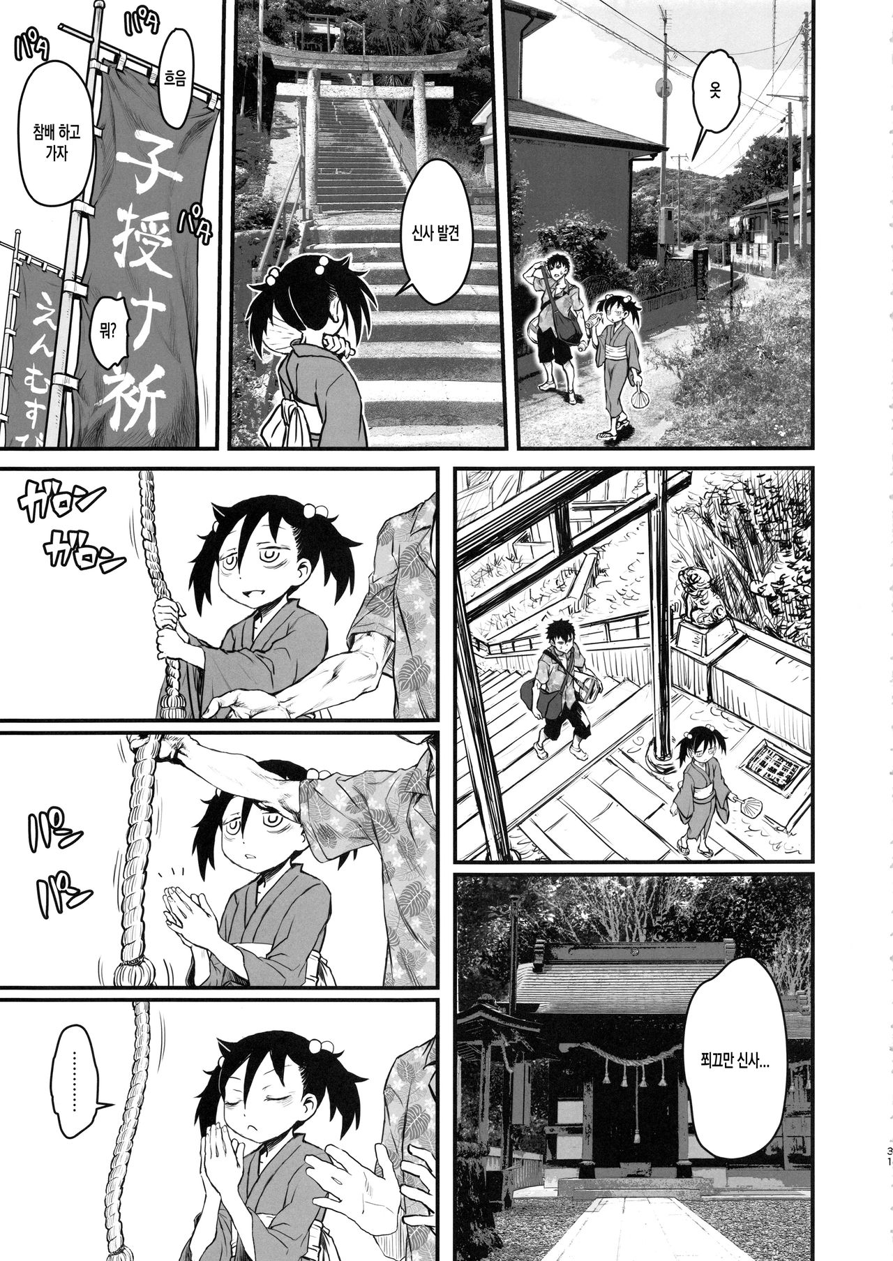 (C94) [Kakumei Seifu Kouhoushitsu (Various)] Mote nante Iranee yo, Natsu | 인기 따위 필요 없어, 여름 (Watashi ga Motenai no wa Dou Kangaetemo Omaera ga Warui!) [Korean] [팀 마스터] [Incomplete] numero di immagine  31