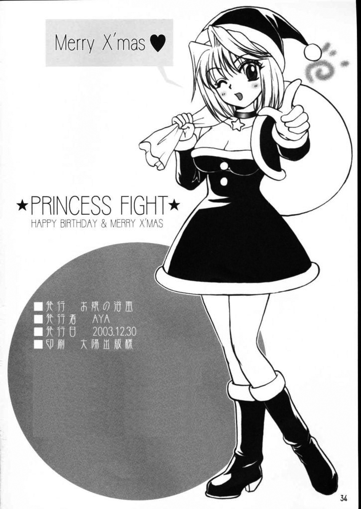 (C65) [Ojou no Yokushitsu (AYA)] PRINCESS FIGHT (Tsukihime) [English] [ianuela] 图片编号 33