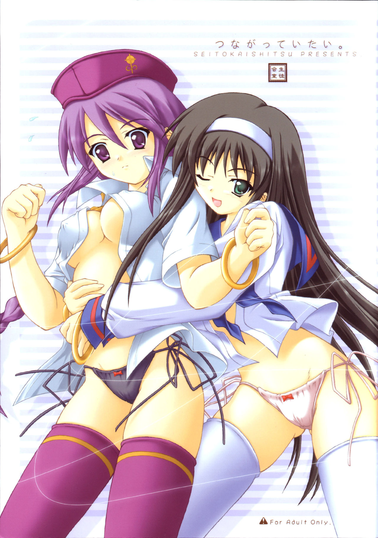 (C65) [SEITOKAISHITSU (Akimoto Dai)] Tsunagatteitai | I Want to be Connected (Tsukihime) [English] [ianuela] image number 1