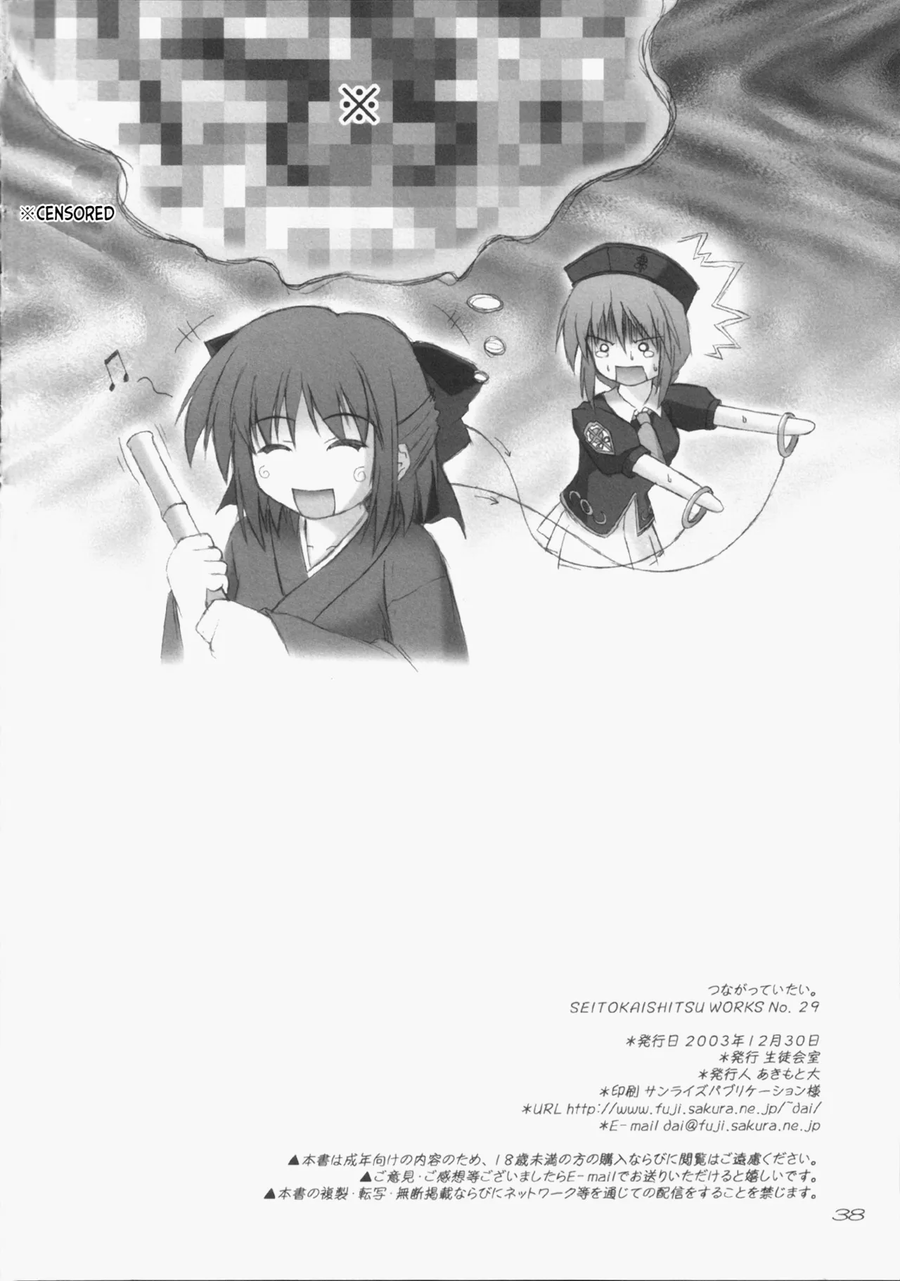 (C65) [SEITOKAISHITSU (Akimoto Dai)] Tsunagatteitai | I Want to be Connected (Tsukihime) [English] [ianuela] image number 37