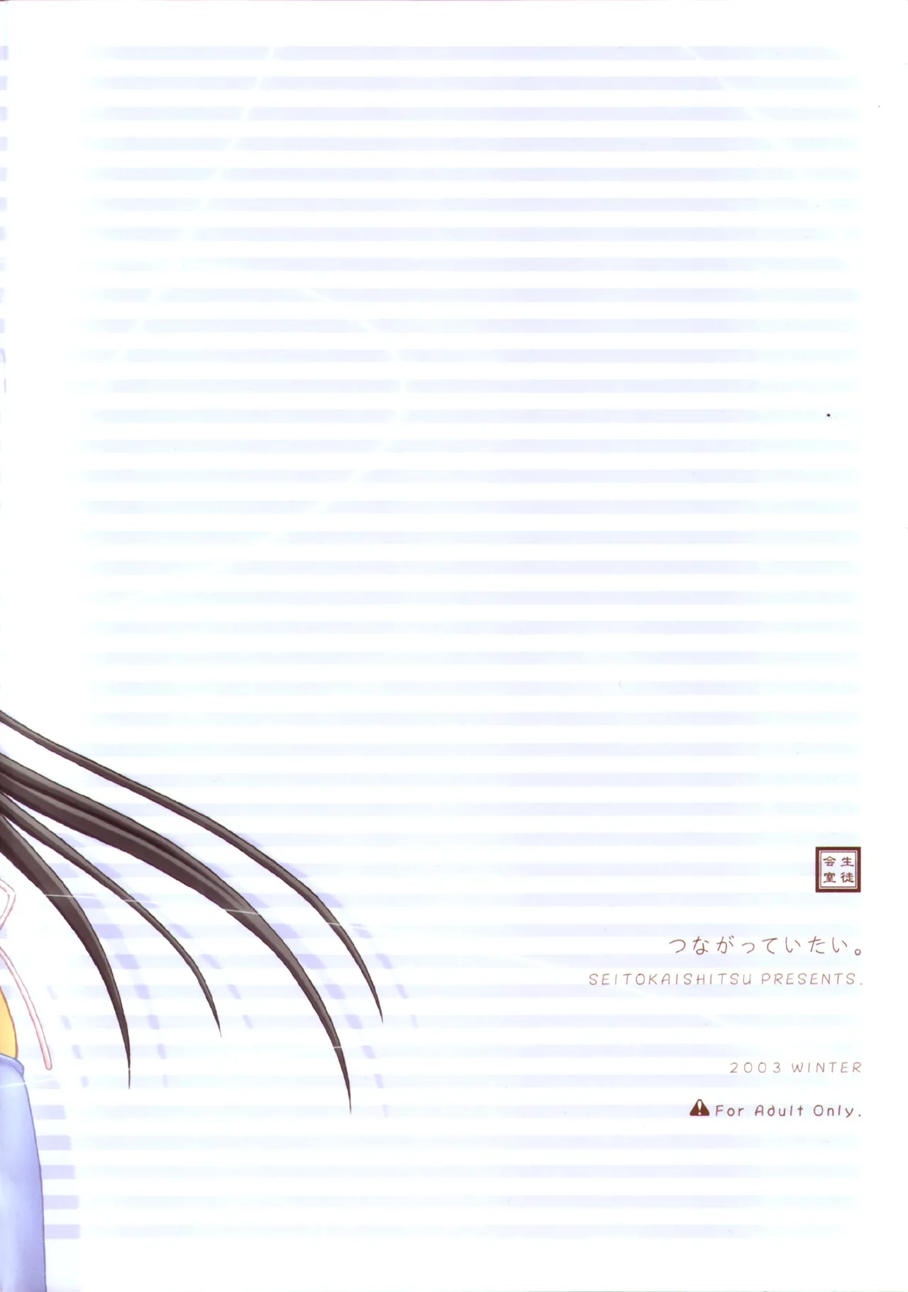 (C65) [SEITOKAISHITSU (Akimoto Dai)] Tsunagatteitai | I Want to be Connected (Tsukihime) [English] [ianuela] image number 38