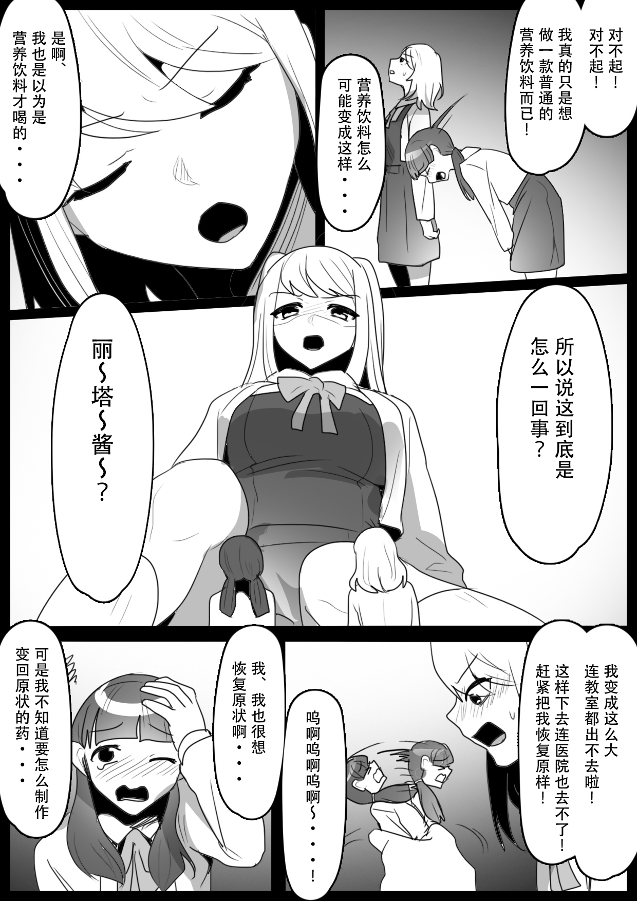 [ERBS (Toppogi)] Fetishist Ch. 32 [Chinese][个人机翻润色] 画像番号 3