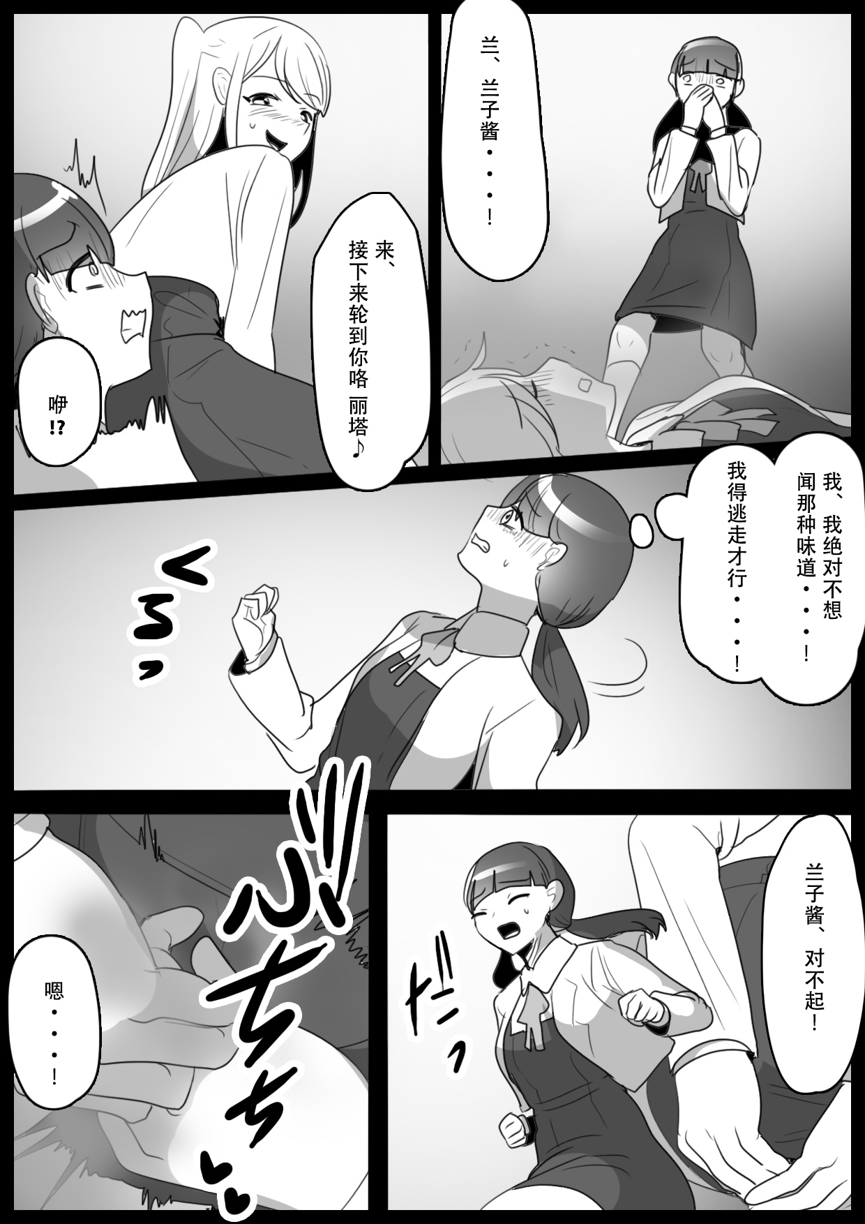 [ERBS (Toppogi)] Fetishist Ch. 32 [Chinese][个人机翻润色] 画像番号 9