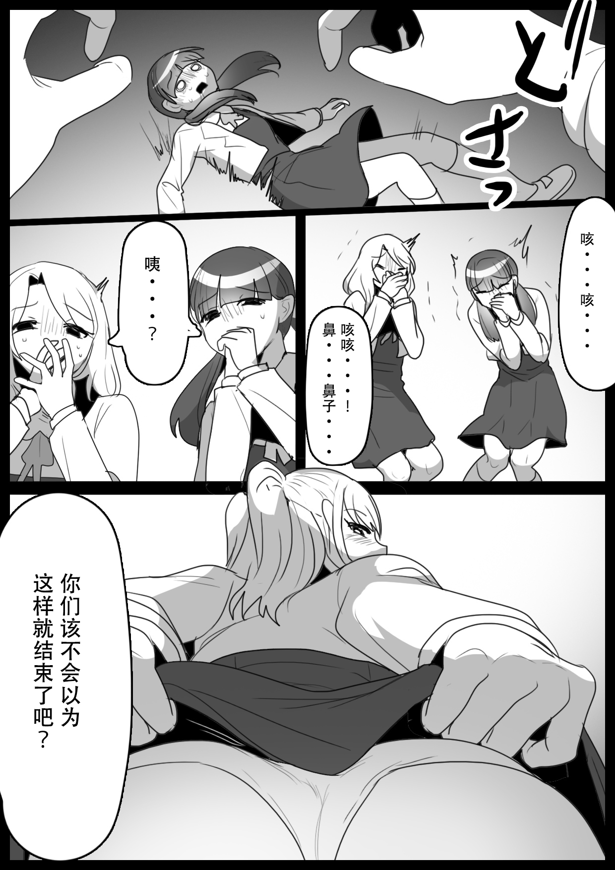 [ERBS (Toppogi)] Fetishist Ch. 32 [Chinese][个人机翻润色] 画像番号 11