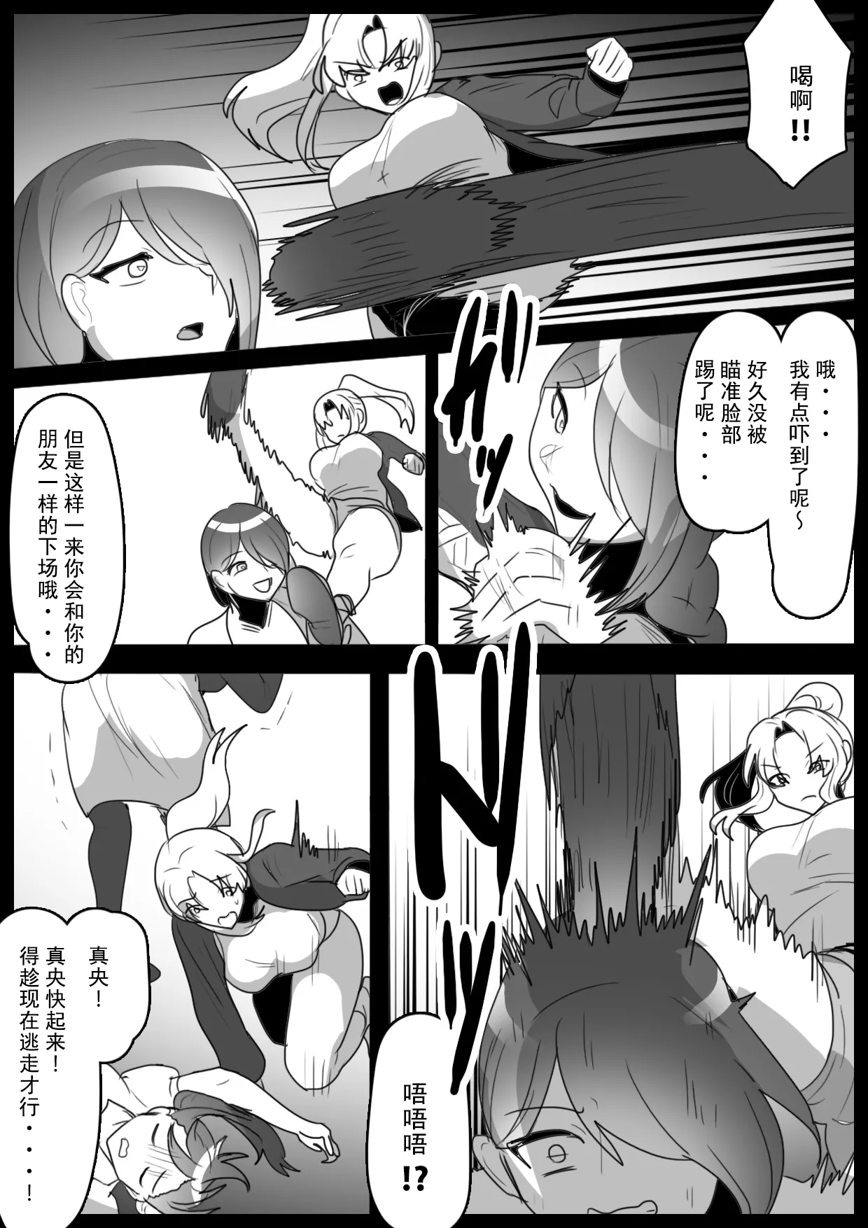 [ERBS (Toppogi)] Fetishist Ch. 33 [Chinese][个人机翻润色] 画像番号 9