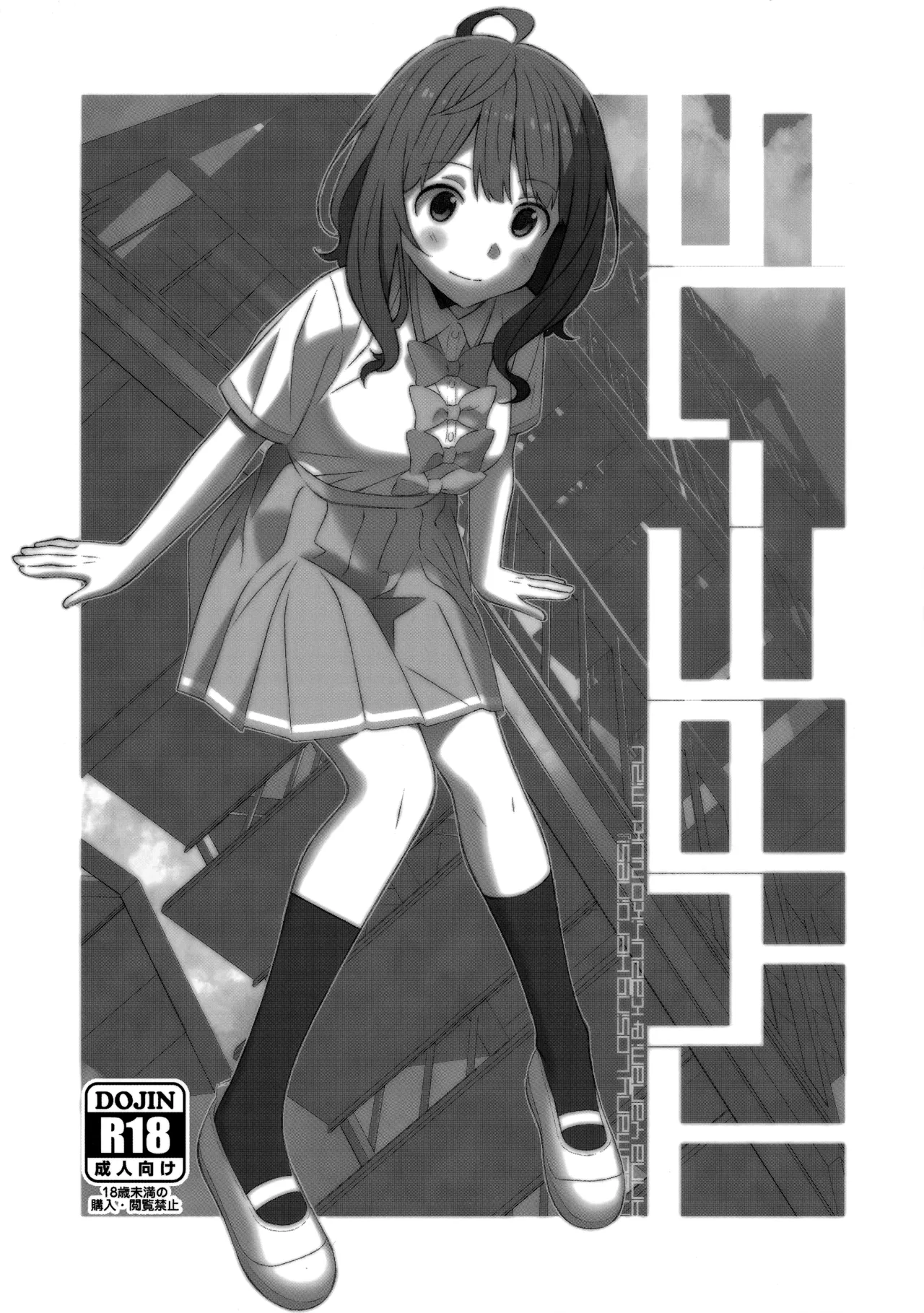 [TYPE-57 (Frunbell)] TYPE-75 (Make Heroine ga Oosugiru!) Bildnummer 1