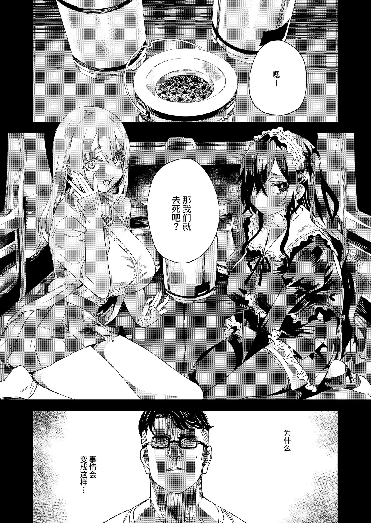 [Fatalpulse (Asanagi)] Jinsei Recycle - RECYCLE of the LIFE [Chinese] [这样很好=汉化组合] [Digital] изображение № 2