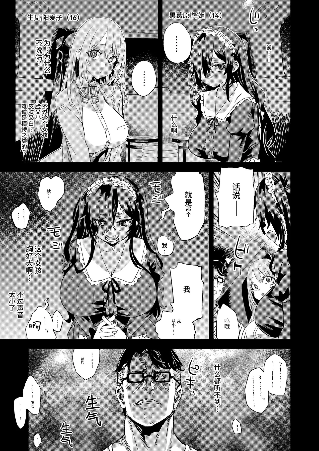 [Fatalpulse (Asanagi)] Jinsei Recycle - RECYCLE of the LIFE [Chinese] [这样很好=汉化组合] [Digital] изображение № 4